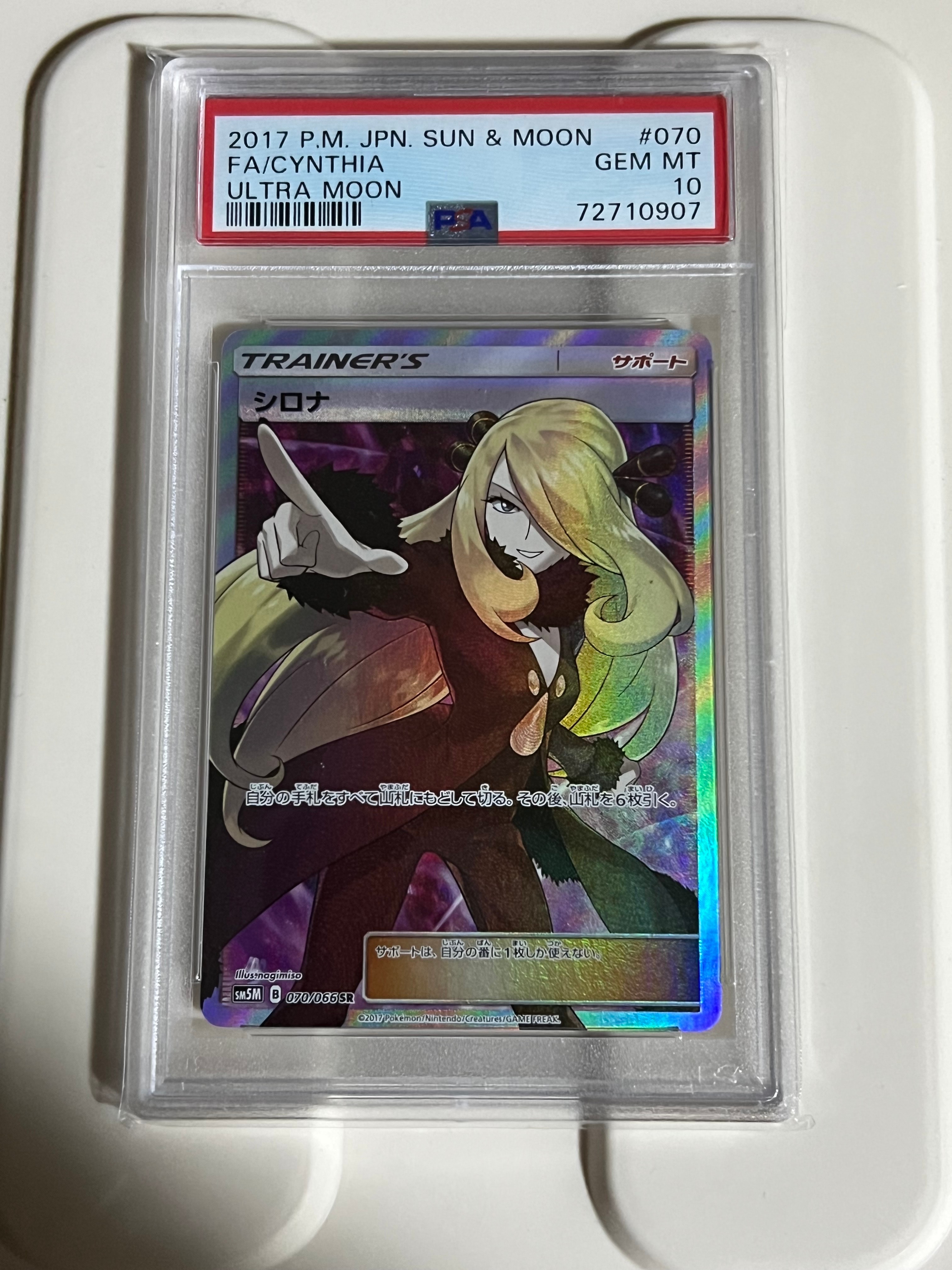 シロナ SR[SM5M 070/066](拡張パック「ウルトラムーン」)