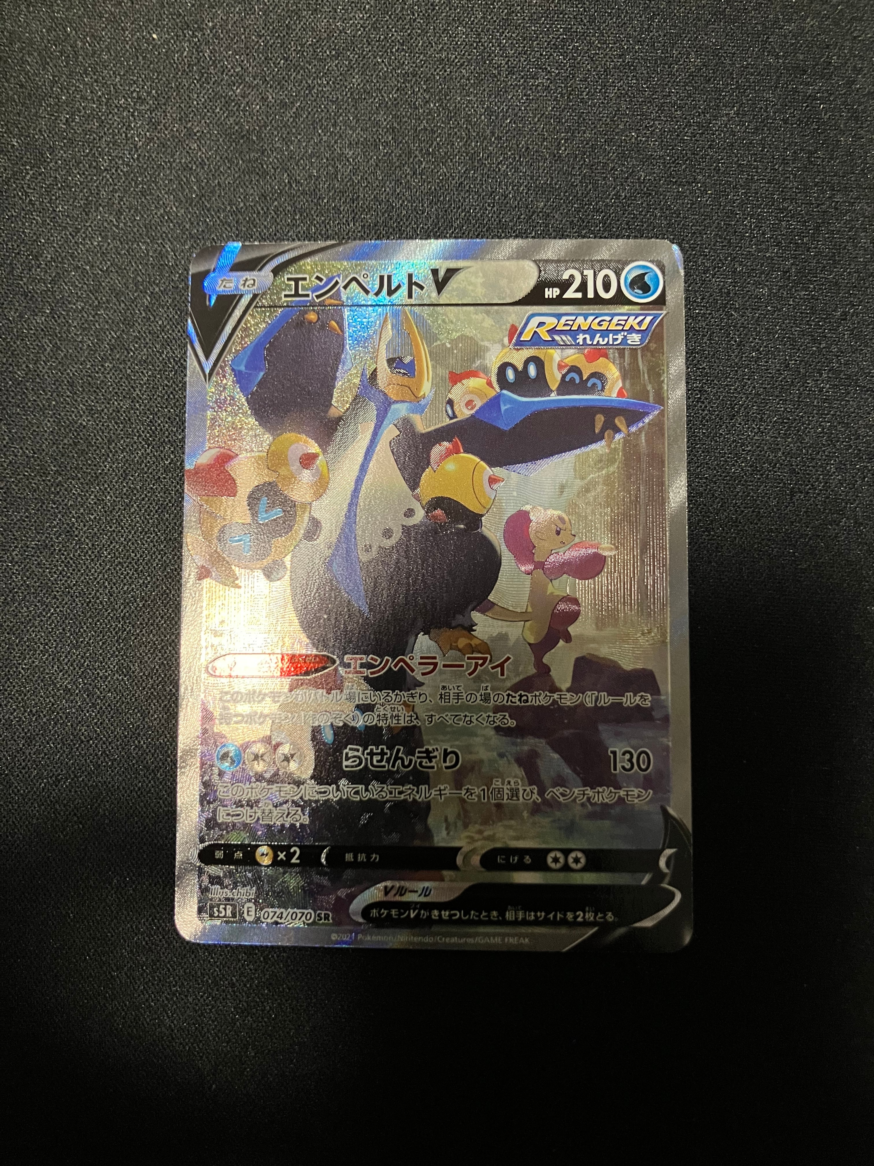 PSA10】エンペルトV SR: SA[S5R 074/070](拡張パック「連撃マスター