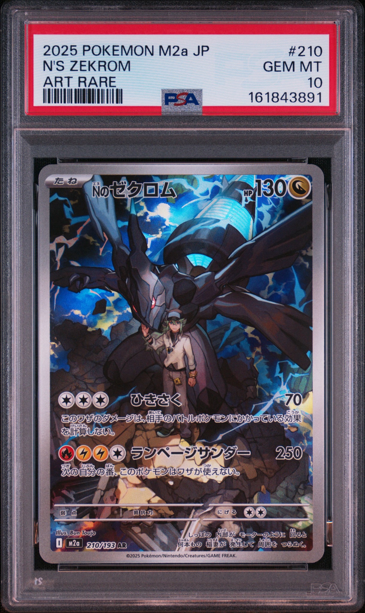 PSA10】Nのゼクロム AR [M2a 210/193](ハイクラスパック「MEGAドリーム
