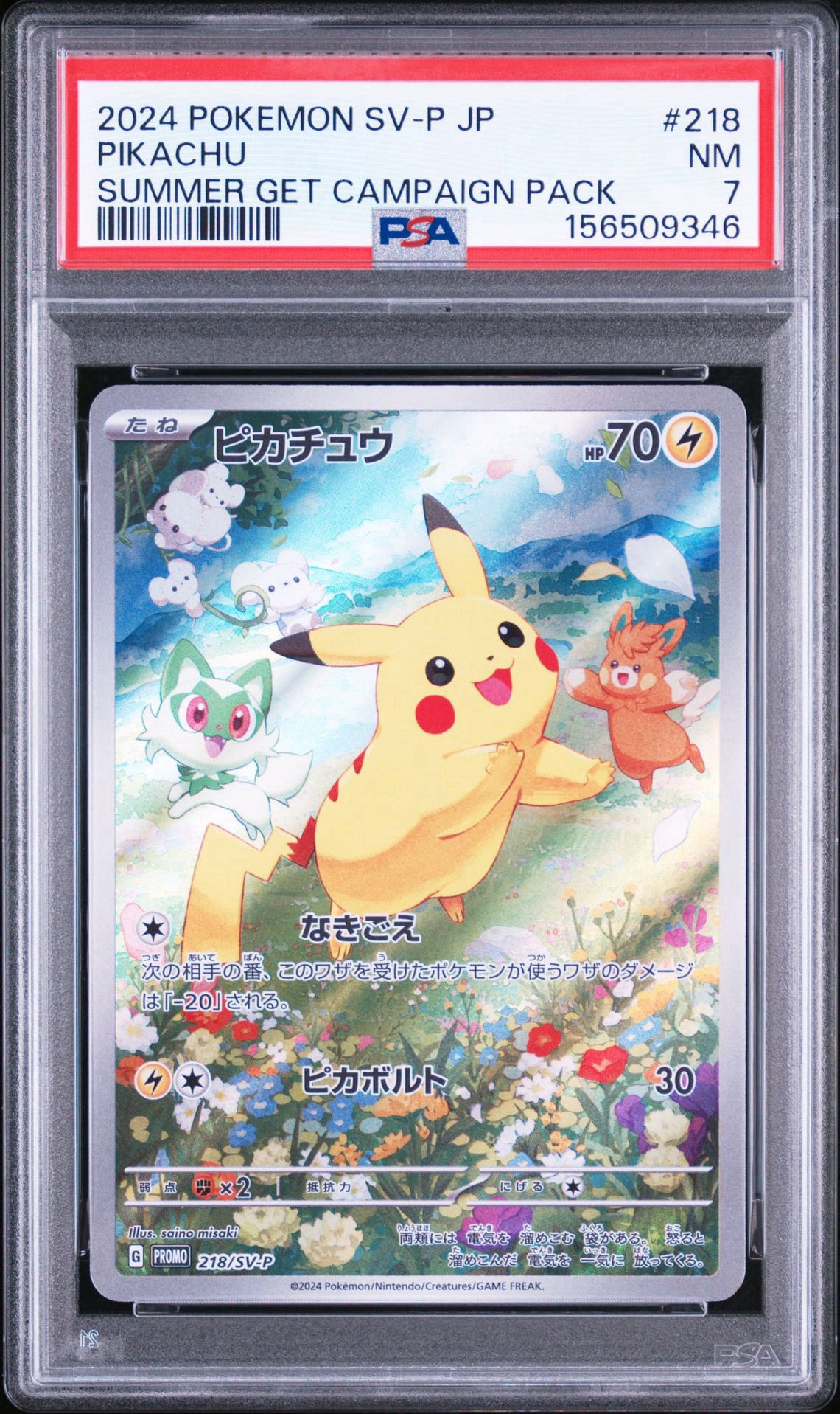 ピカチュウ P [SV-P 218](プロモカードパック「ポケカの夏がキタ