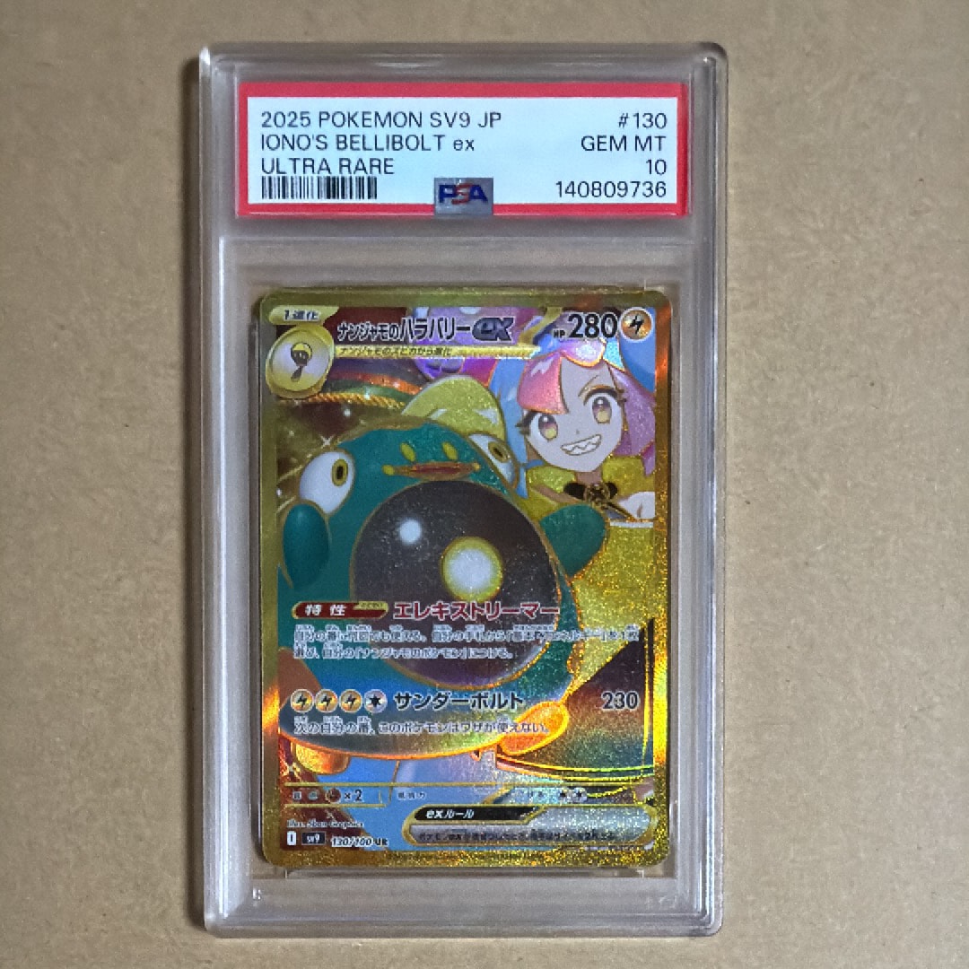 ナンジャモのハラバリーex UR [SV9 130/100](拡張パック「バトルパートナーズ」)