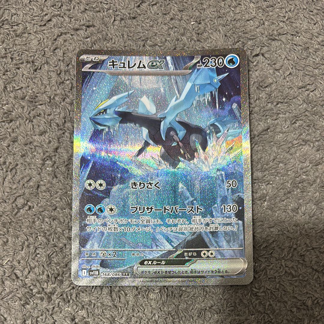 キュレムex SAR [SV11B 168/086](拡張パック「ブラックボルト」)