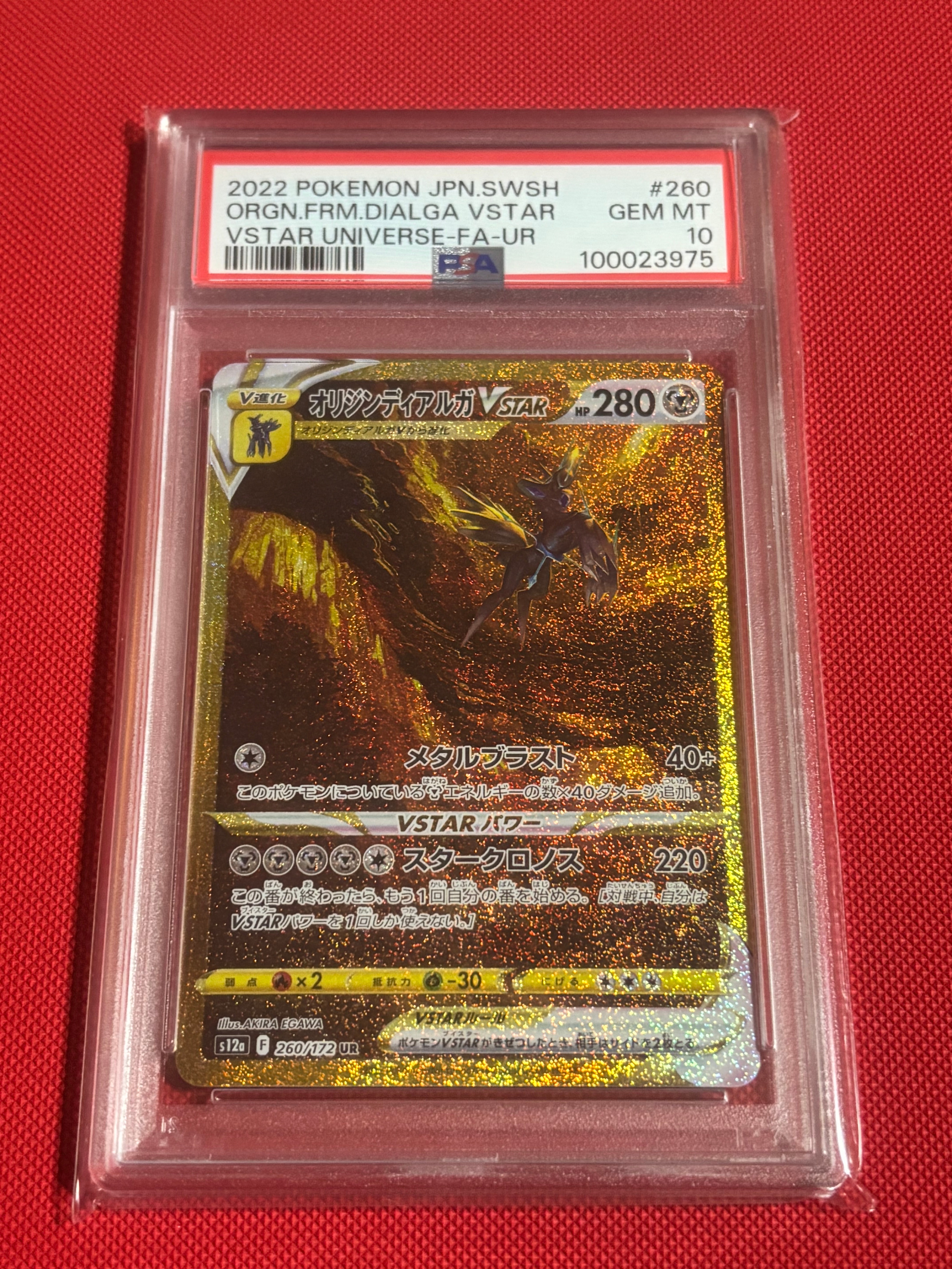 オリジンディアルガVSTAR UR[s12a 260/172](ハイクラスパック「VSTARユニバース」)