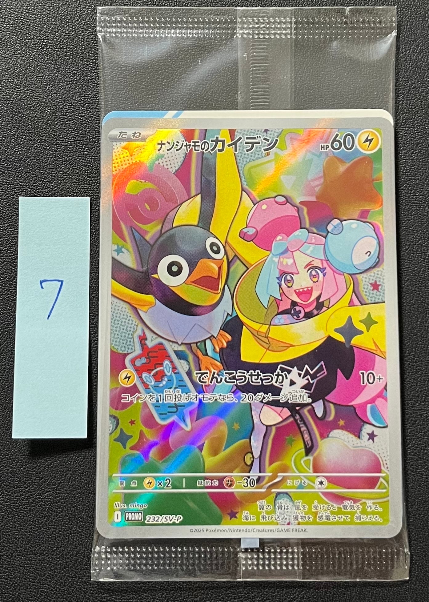 ナンジャモのカイデン P [SV-P 232](プロモーションカード「拡張パック バトルパートナーズ Box購入キャンペーン」)