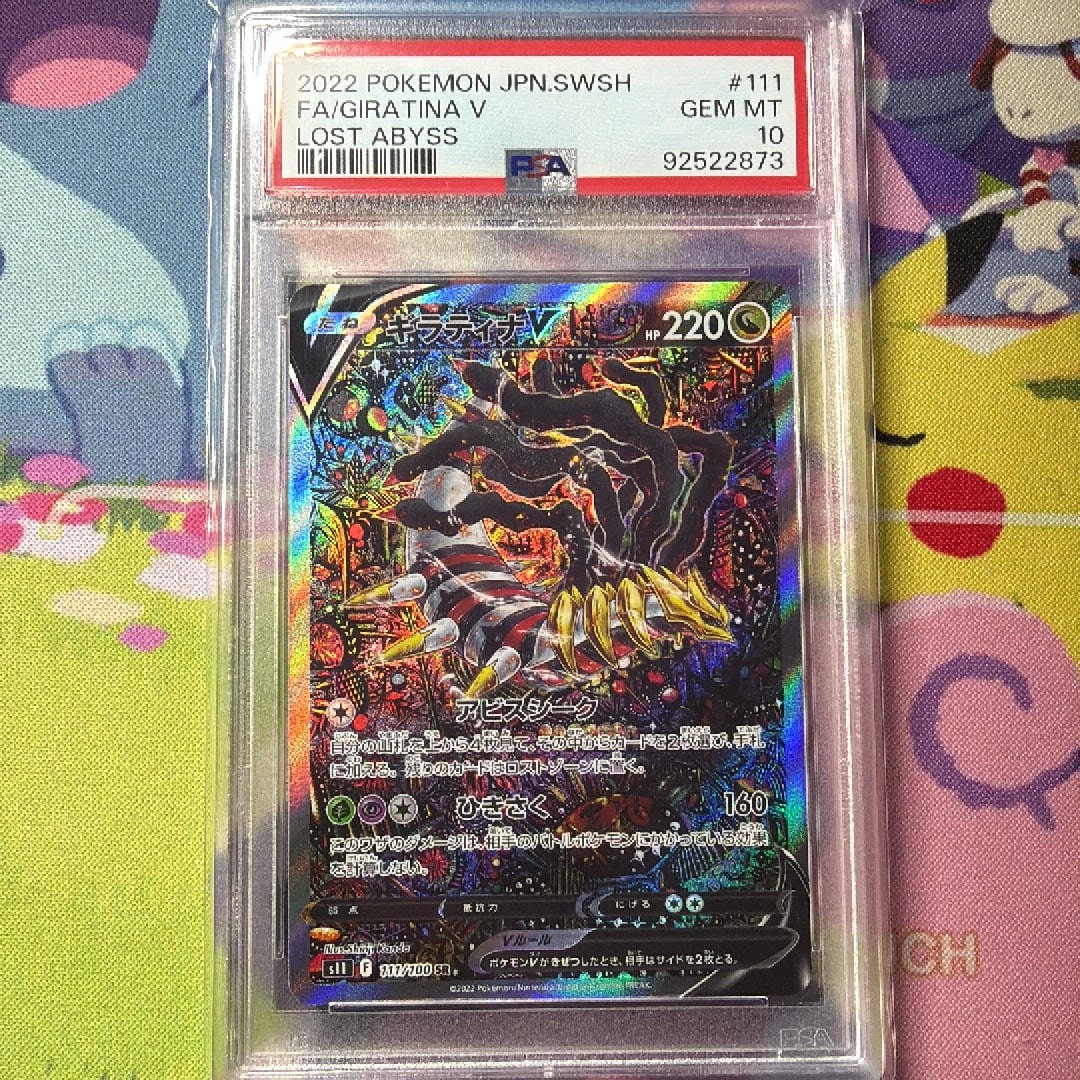 PSA10】ギラティナV SR: SA[S11 111/100](拡張パック「ロストアビス