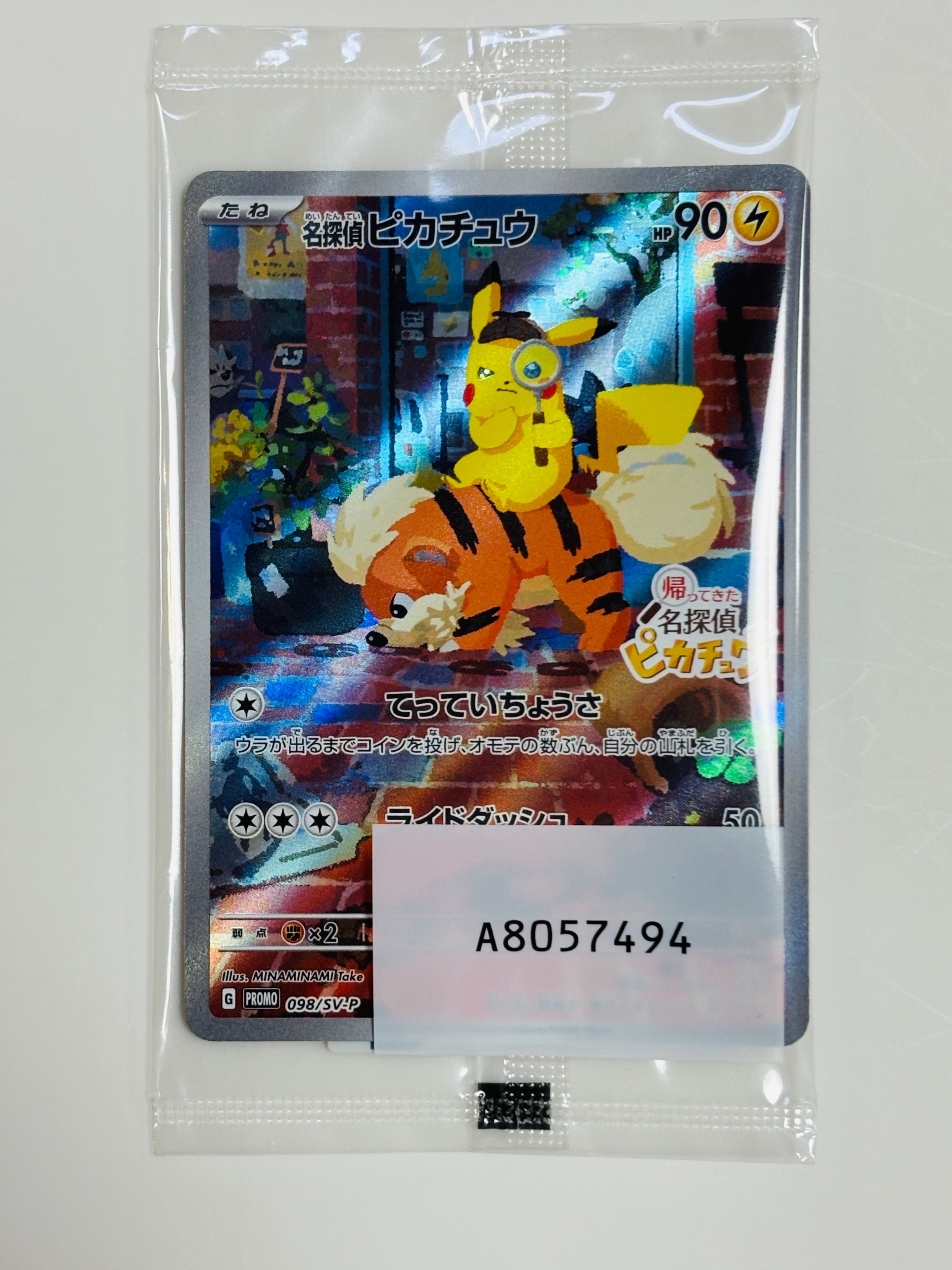 名探偵ピカチュウ: プロモ [SV-P 098](プロモーションカード「SV-P」)