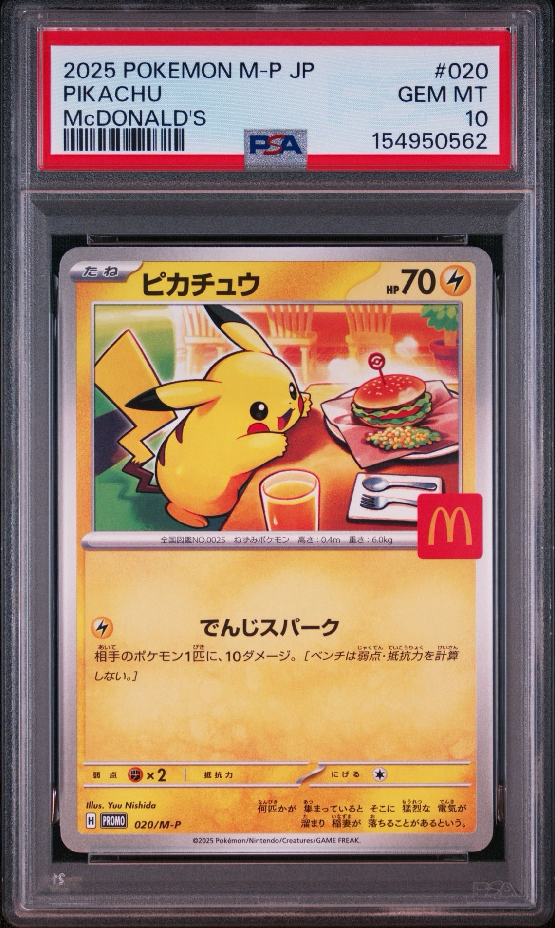 ピカチュウ P [M-P 020](プロモカードパック「マクドナルド ハッピーセット2025」)