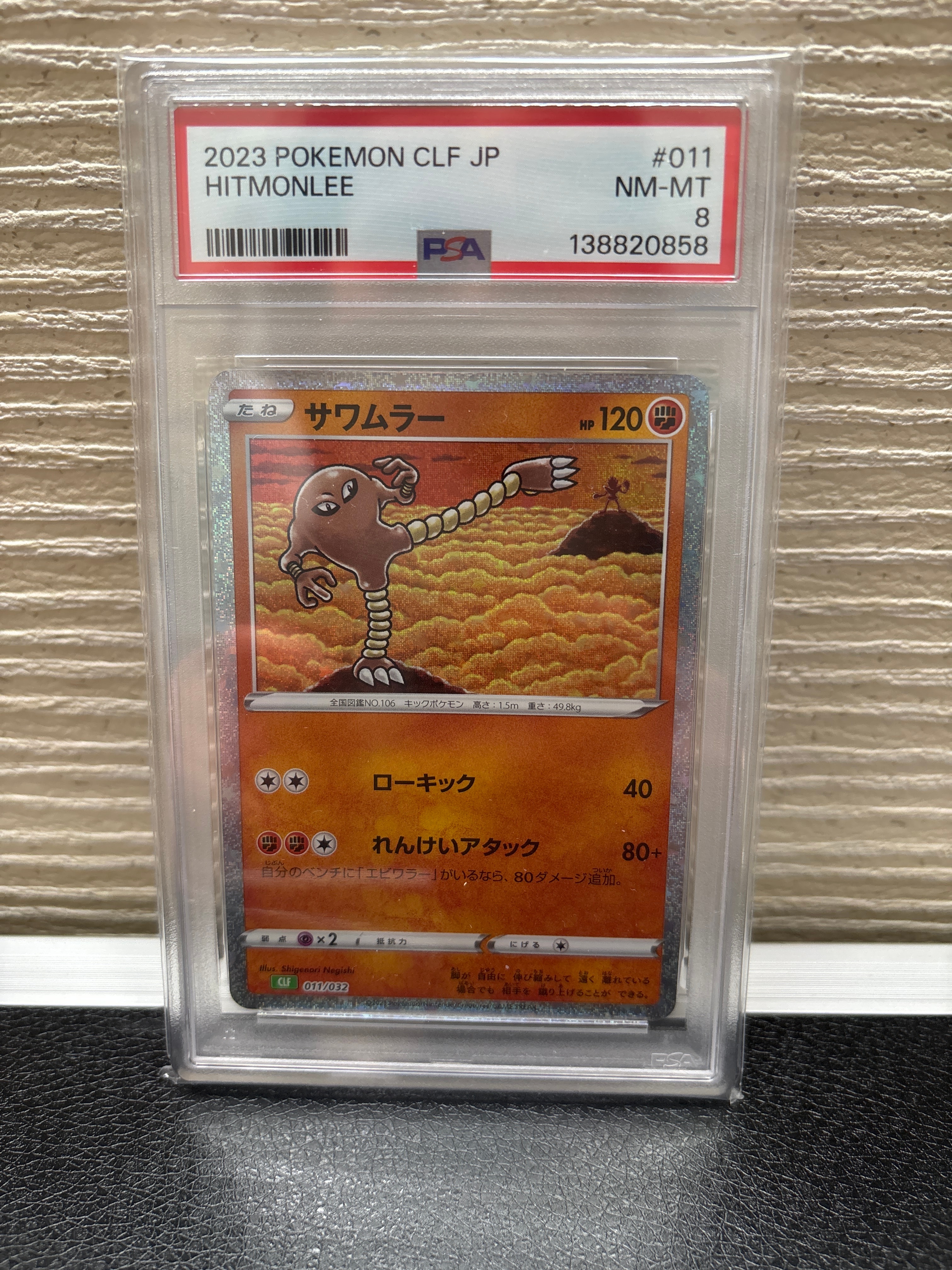 PSA10】サワムラー [CLF 011/032](ポケモンカードゲーム Classic) 1枚