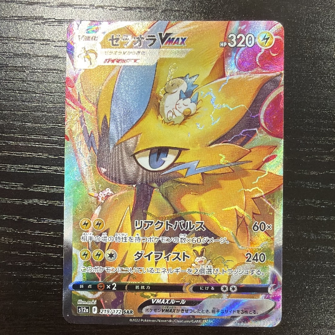 PSA10】ゼラオラVMAX SAR[s12a 219/172](ハイクラスパック「VSTAR
