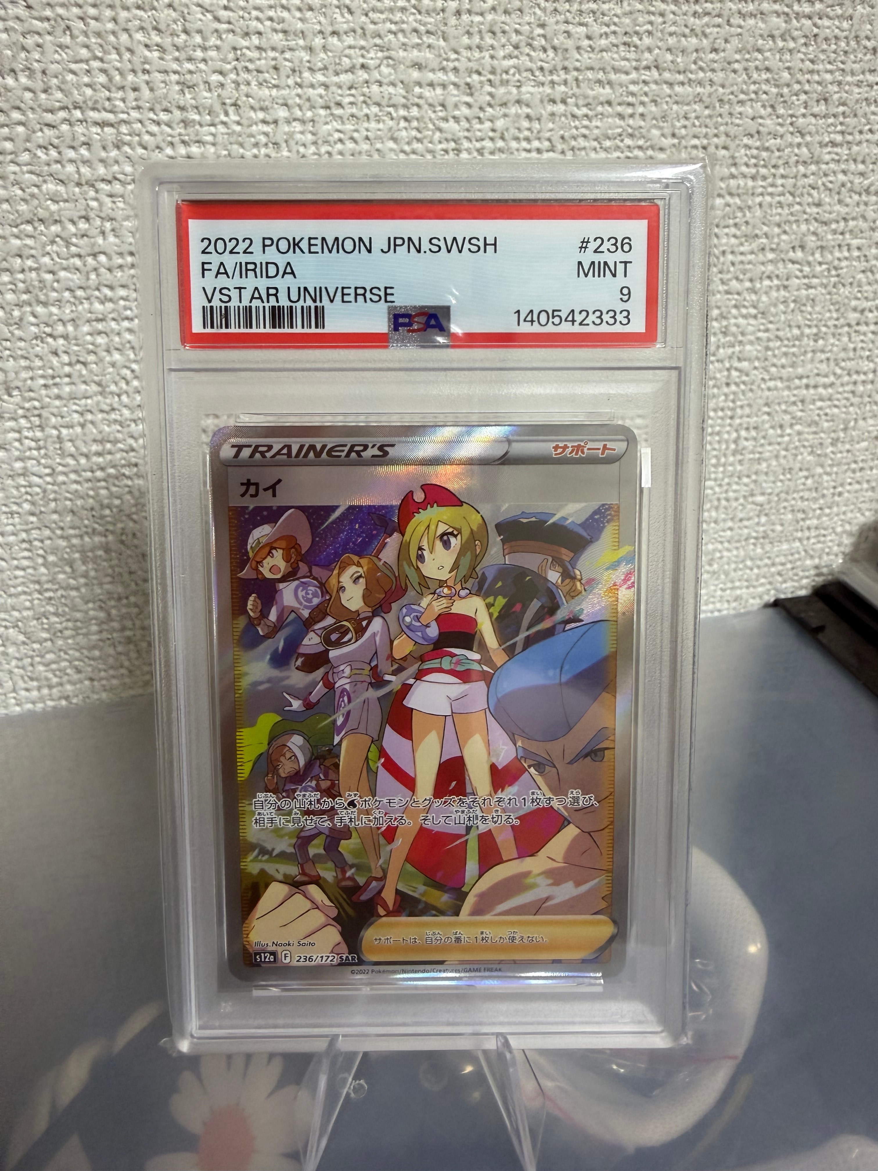 カイ SAR[s12a 236/172](ハイクラスパック「VSTARユニバース」)