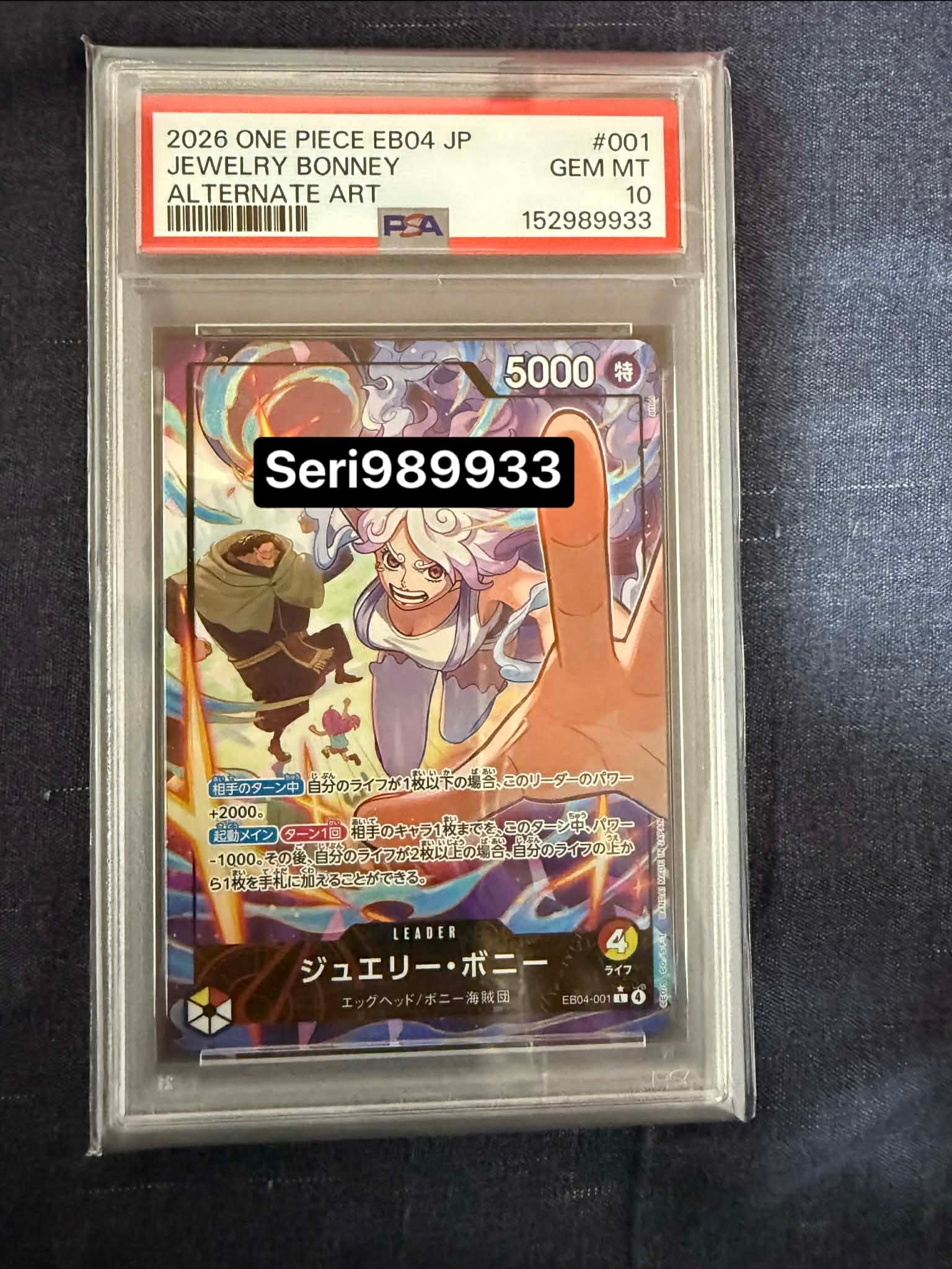 ジュエリー・ボニー L-P [EB04-001](エクストラブースター「エッグヘッドクライシス」)