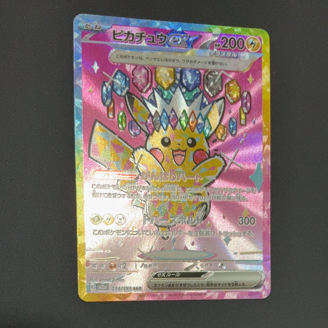 ピカチュウex SAR 美品 ピカチュウex(SAR仕様)【-】{764/742} - カードラッシュ[ポケモン]