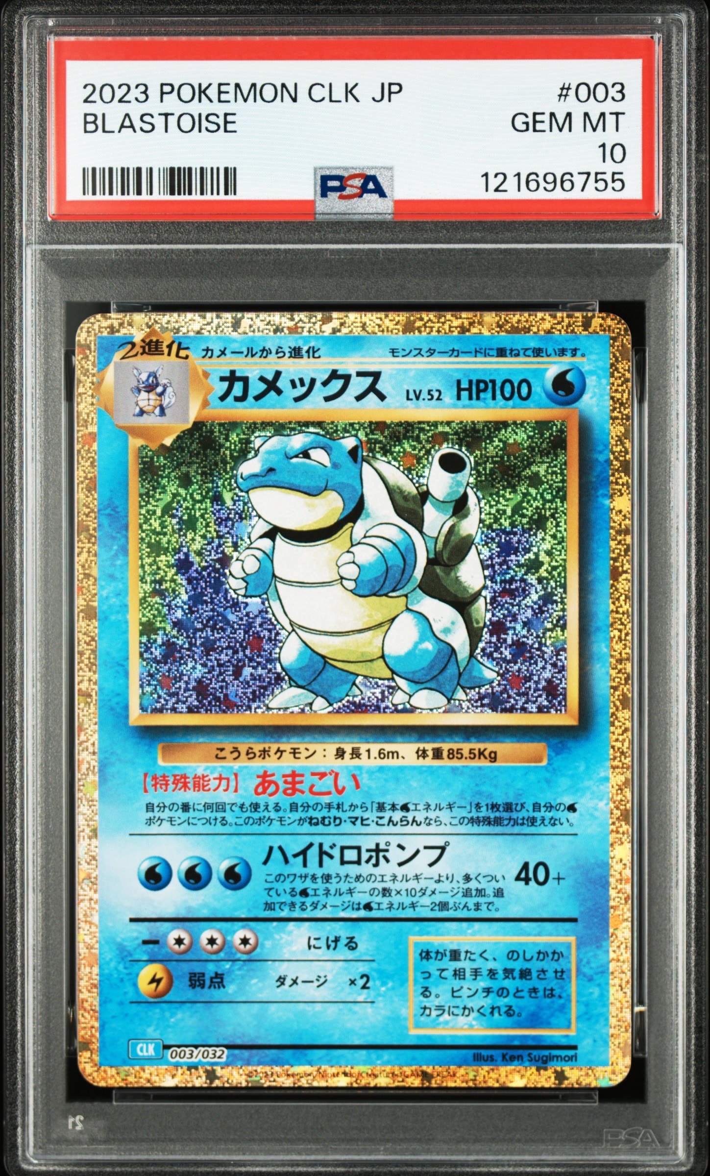 カメックス [CLK 003/032](ポケモンカードゲーム Classic)