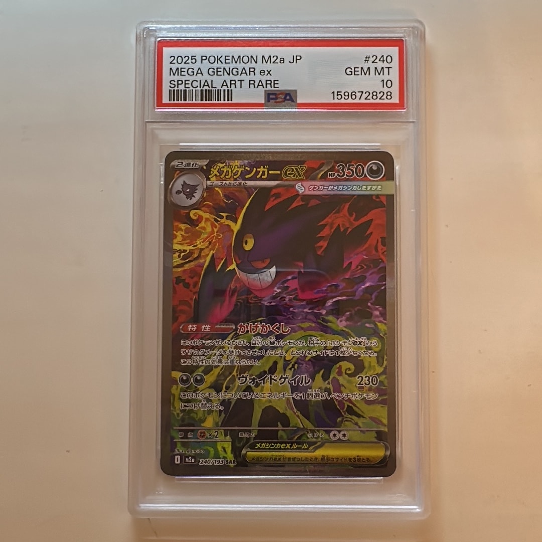 メガゲンガーex SAR [M2a 240/193](ハイクラスパック「MEGAドリームex