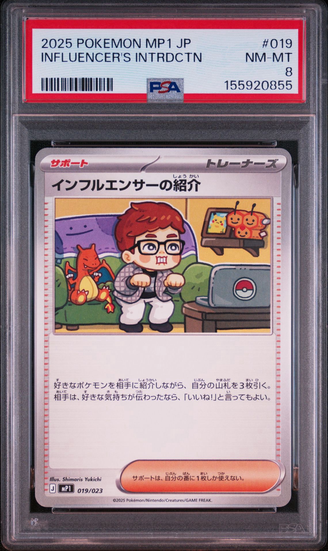 インフルエンサーの紹介 [MP1 019/23](スタートデッキ100「バトル