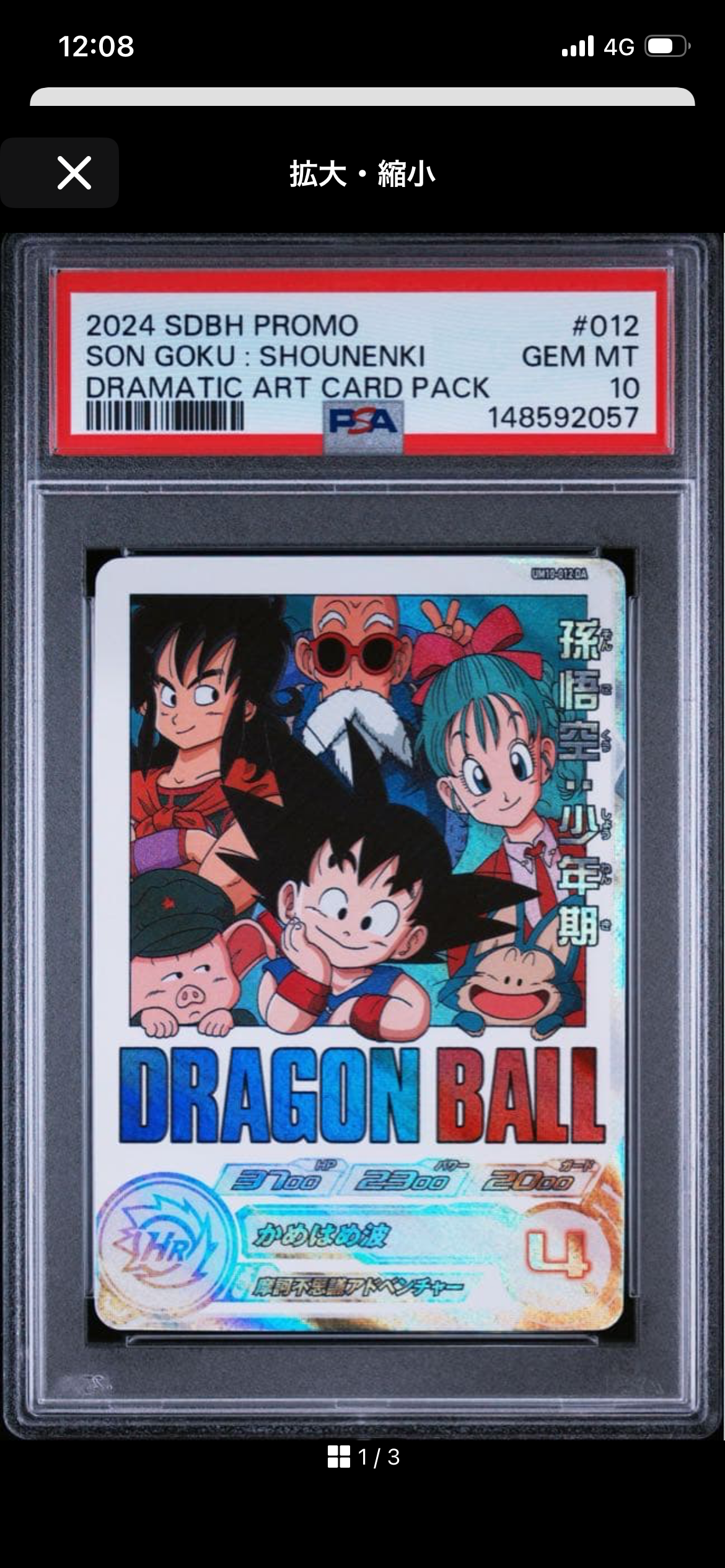 PSA10】孫悟空 :少年期 UR [UM10-012-DA](スーパードラゴンボール