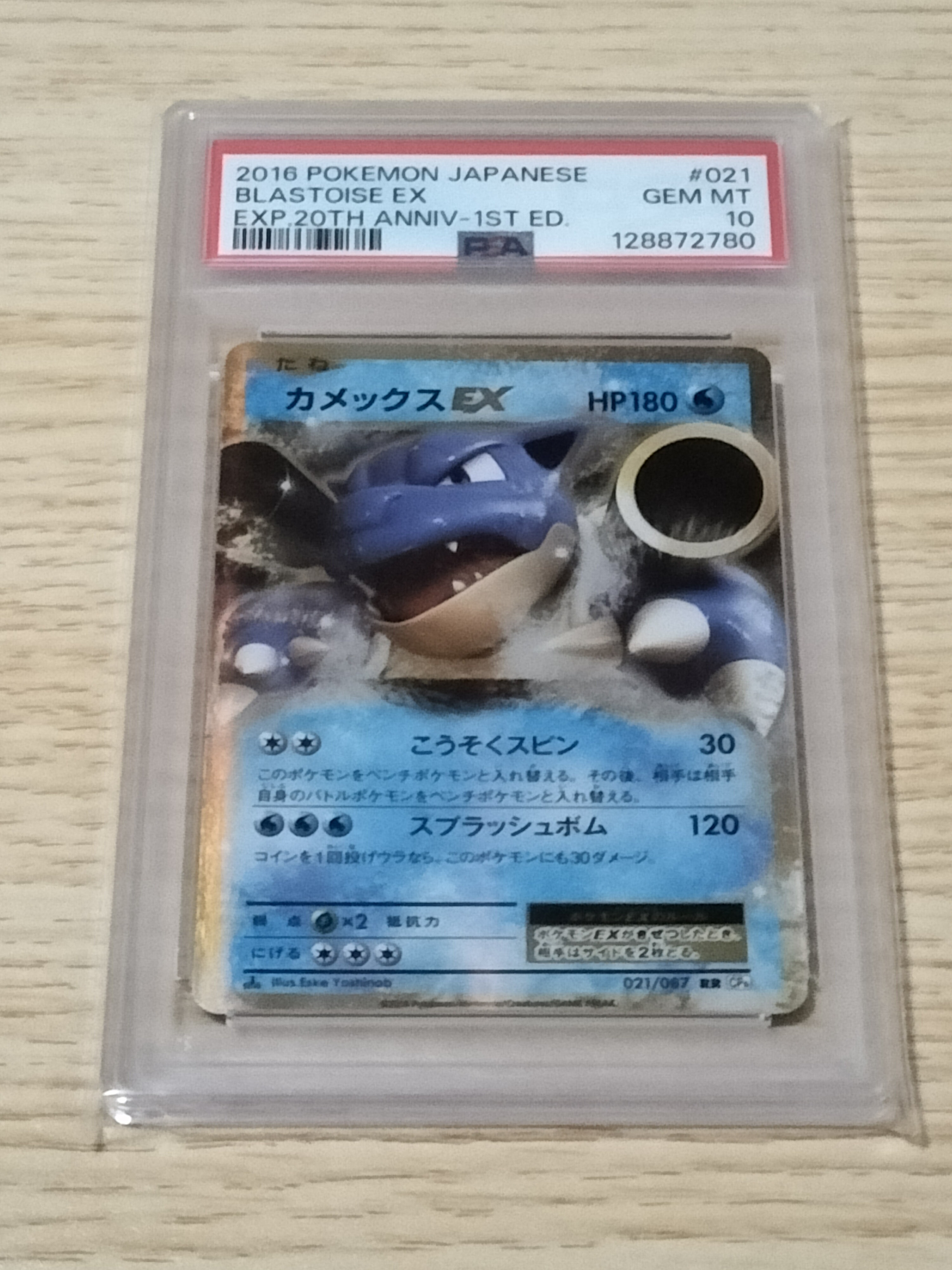 カメックスEX RR :1ED [CP6 021/087](コンセプトパック「ポケットモンスターカードゲーム 拡張パック 20th Anniversary」)