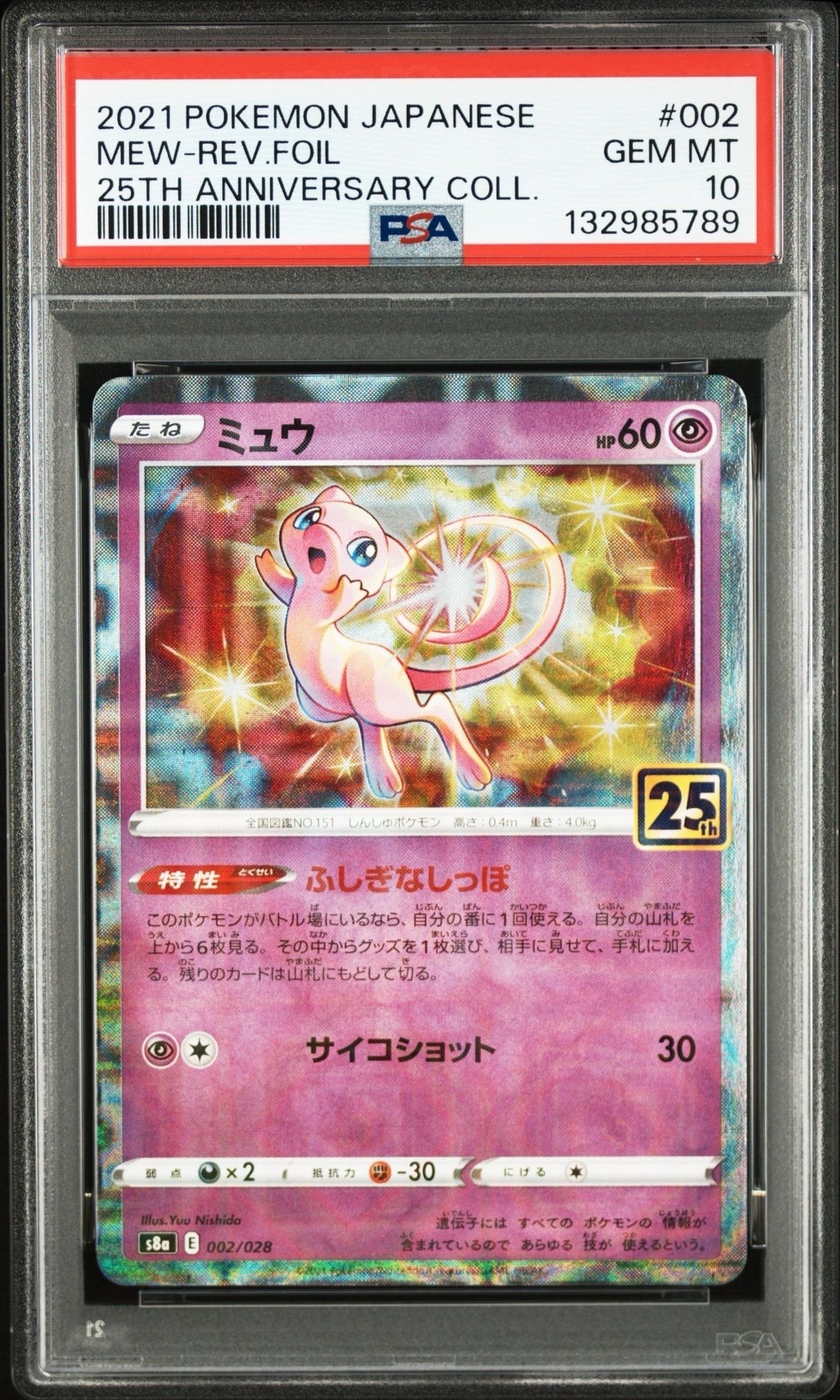 PSA10】ミュウ [s8a 002/028](拡張パック「25th アニバーサリー