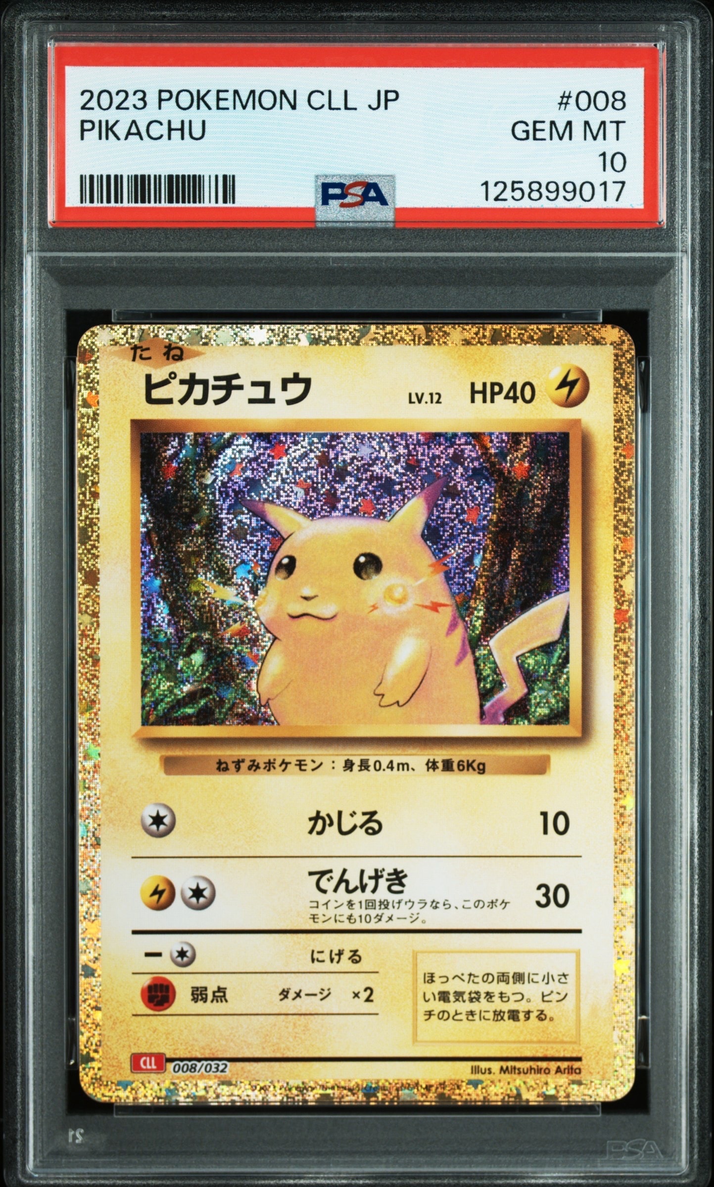 ピカチュウ [CLL 008/032](ポケモンカードゲーム Classic)
