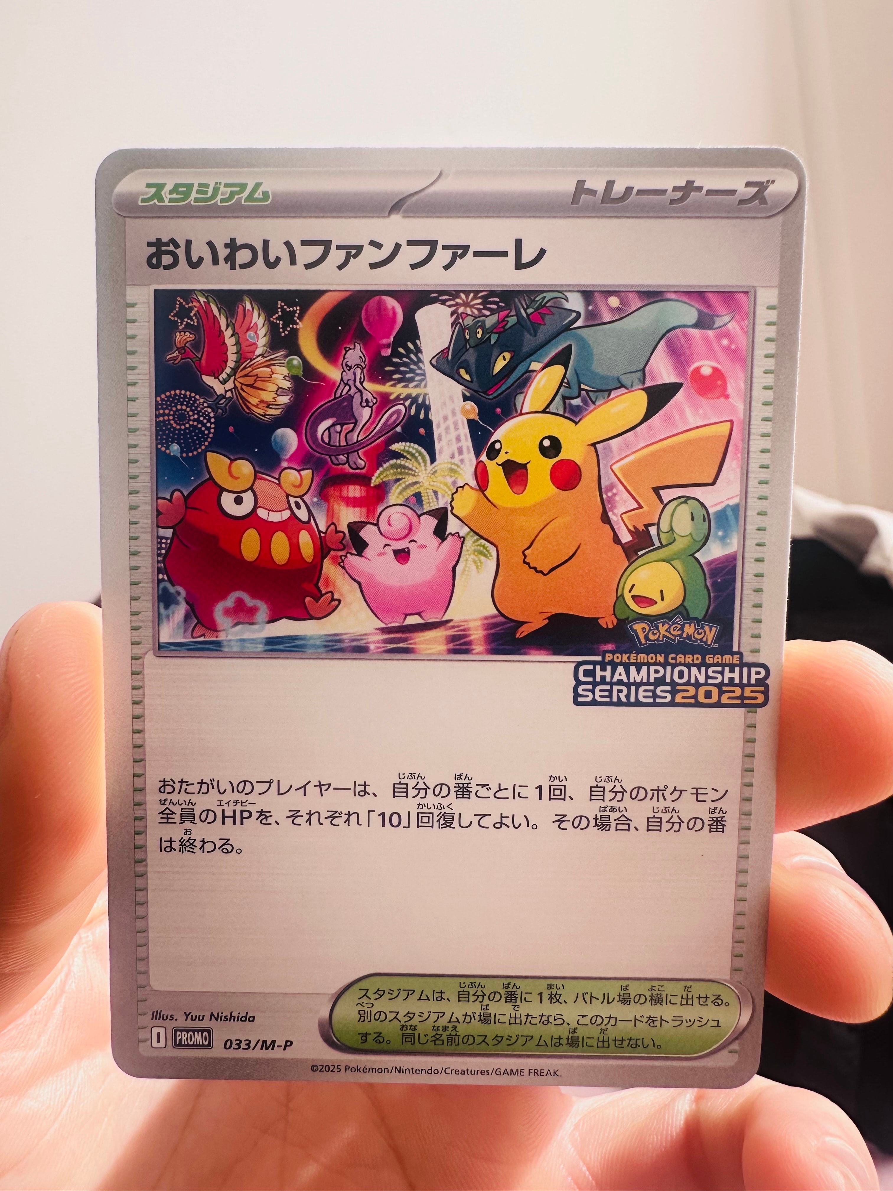 おいわいファンファーレ P [M-P 033](プロモーションカード「チャンピオンシップシリーズ 2025 獲得CSP30~79ポイント 賞品」)