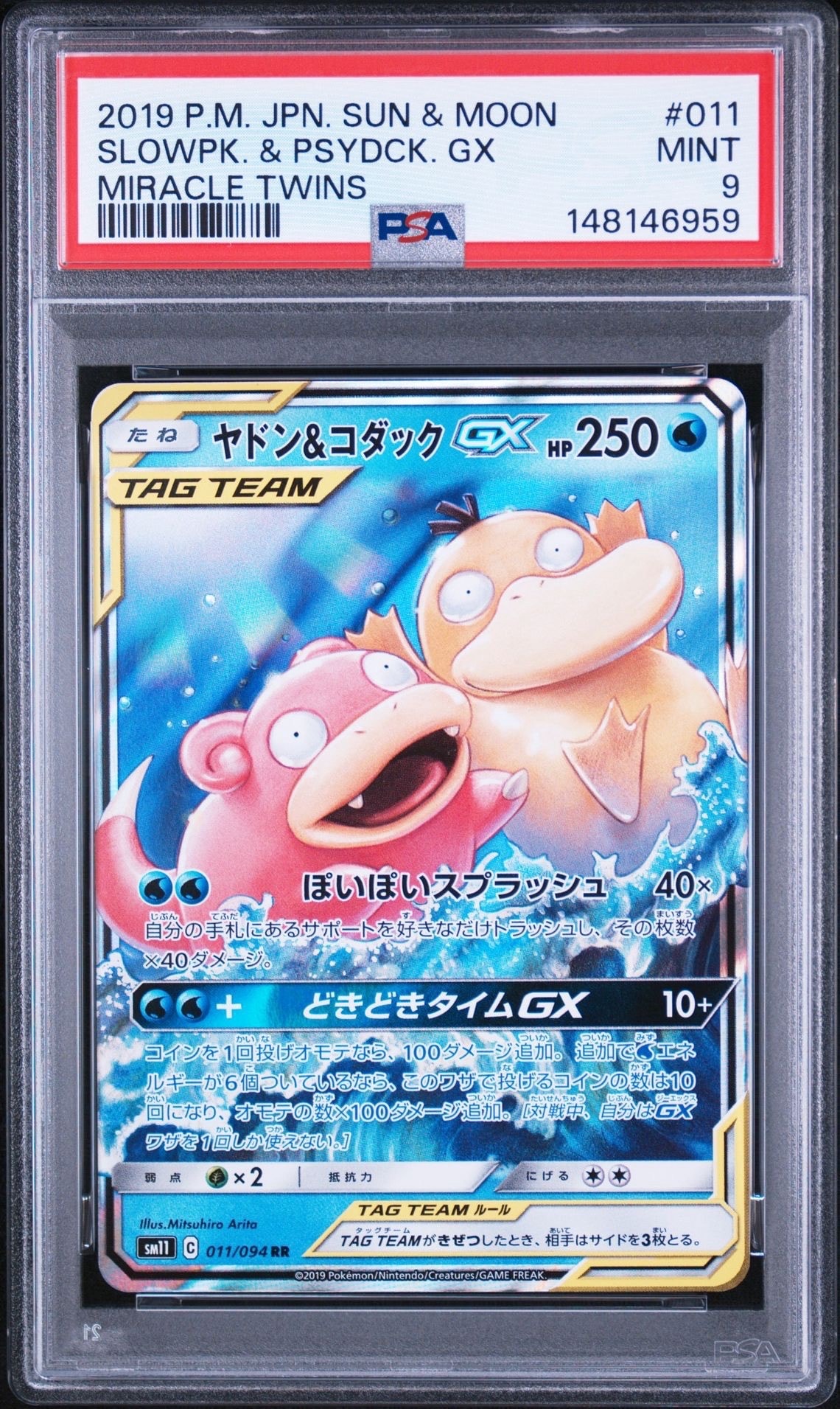 ヤドン&コダックGX RR [SM11 011/094](拡張パック「ミラクルツイン