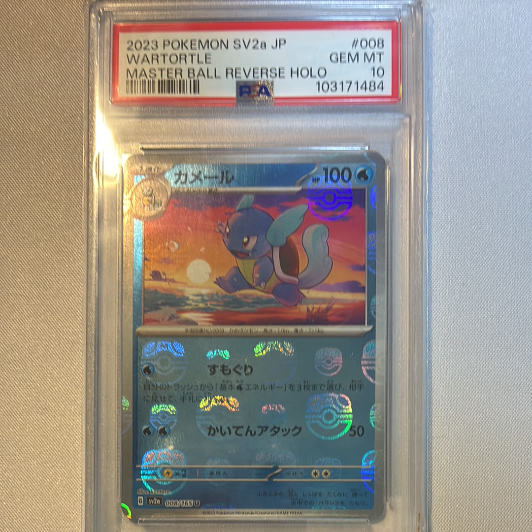 カメール U: マスターボールミラー[SV2a 008/165](強化拡張パック「ポケモンカード151」)