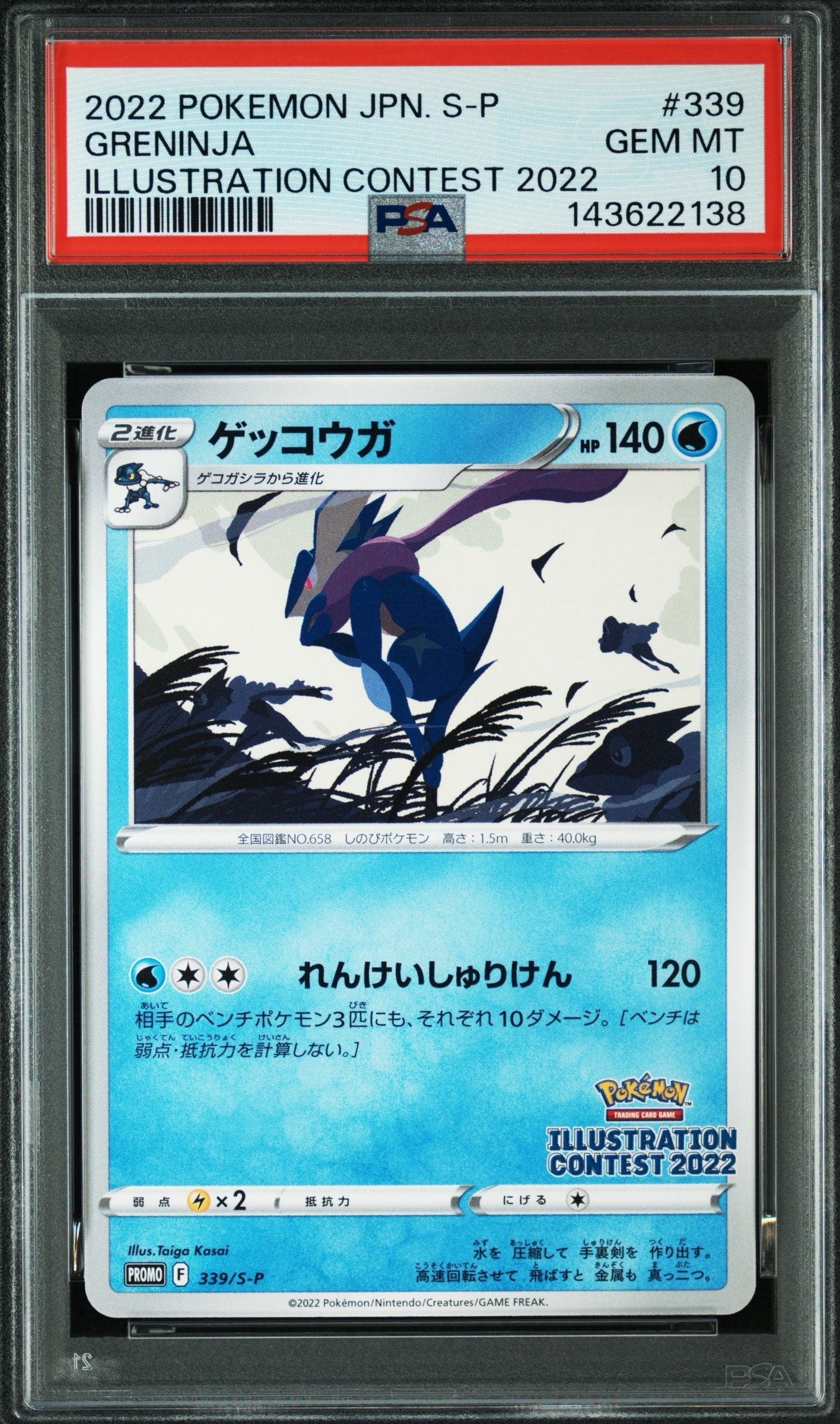 PSA10】ゲッコウガ プロモ[PROMO339 S-P](プロモーションカード
