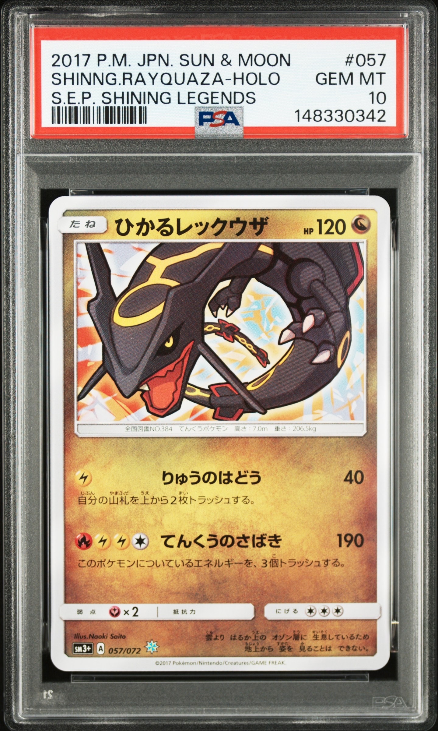 う*ぴ様 【PSA9 】ひかるレックウザ ☆ SM3+ ひかる伝説 057/07 ひかるレックウザ H[SM3+ 057/072](強化拡張パック「ひかる伝説」)の
