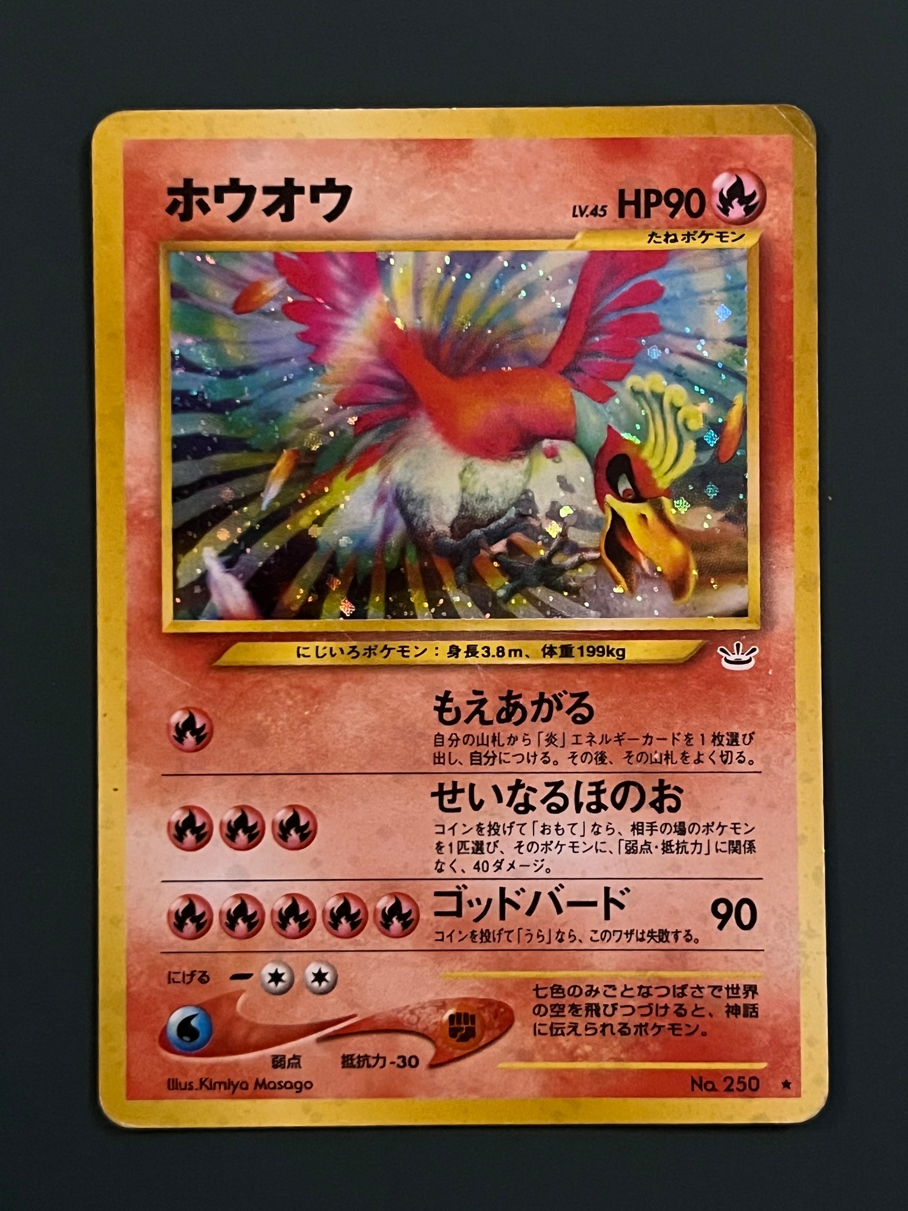ホウオウ ★ : 旧裏 [neo3 No.250](ポケモンカード★neo 拡張パック「めざめる伝説」)