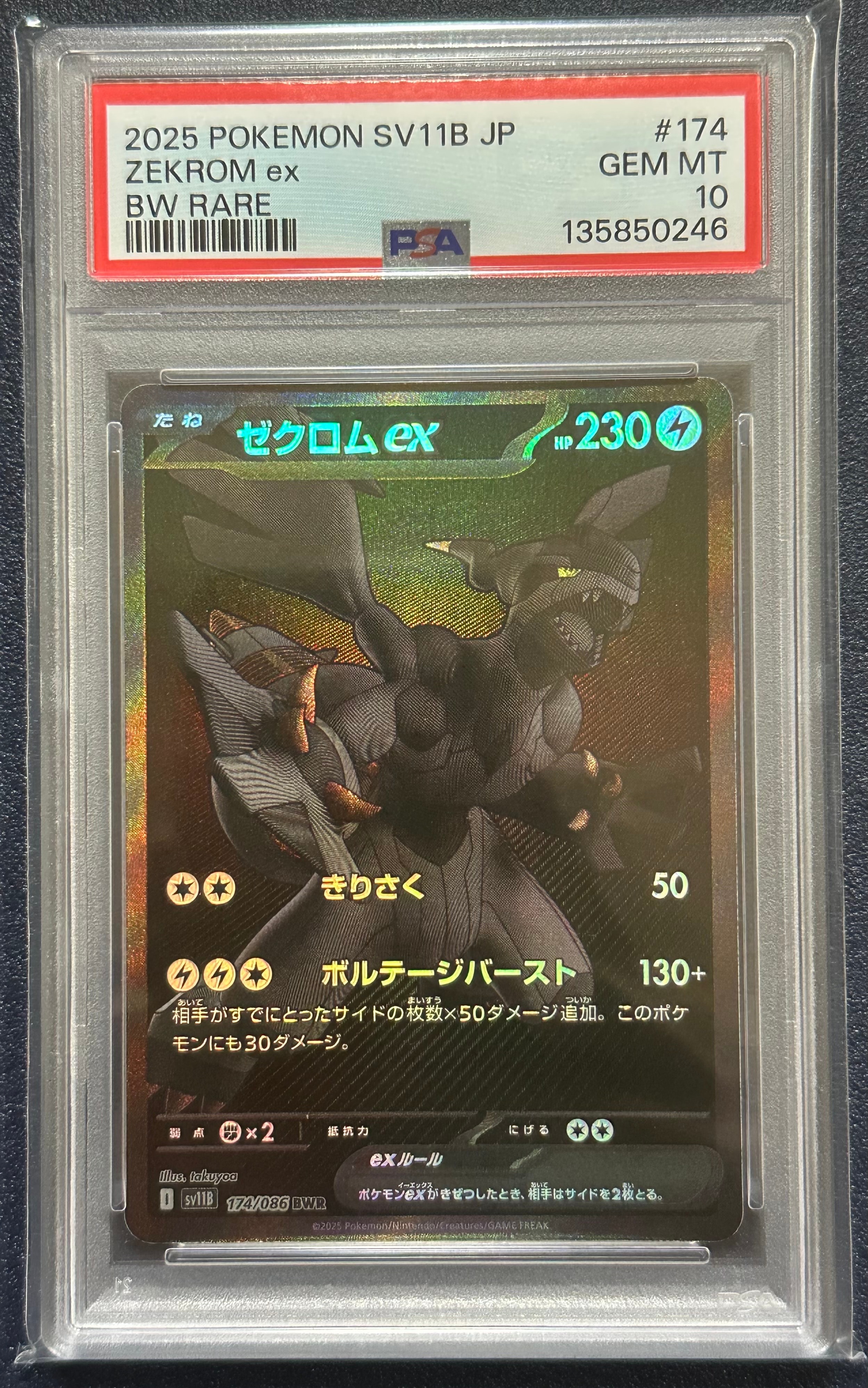 PSA10】ゼクロムex BWR [SV11B 174/086](拡張パック「ブラックボルト