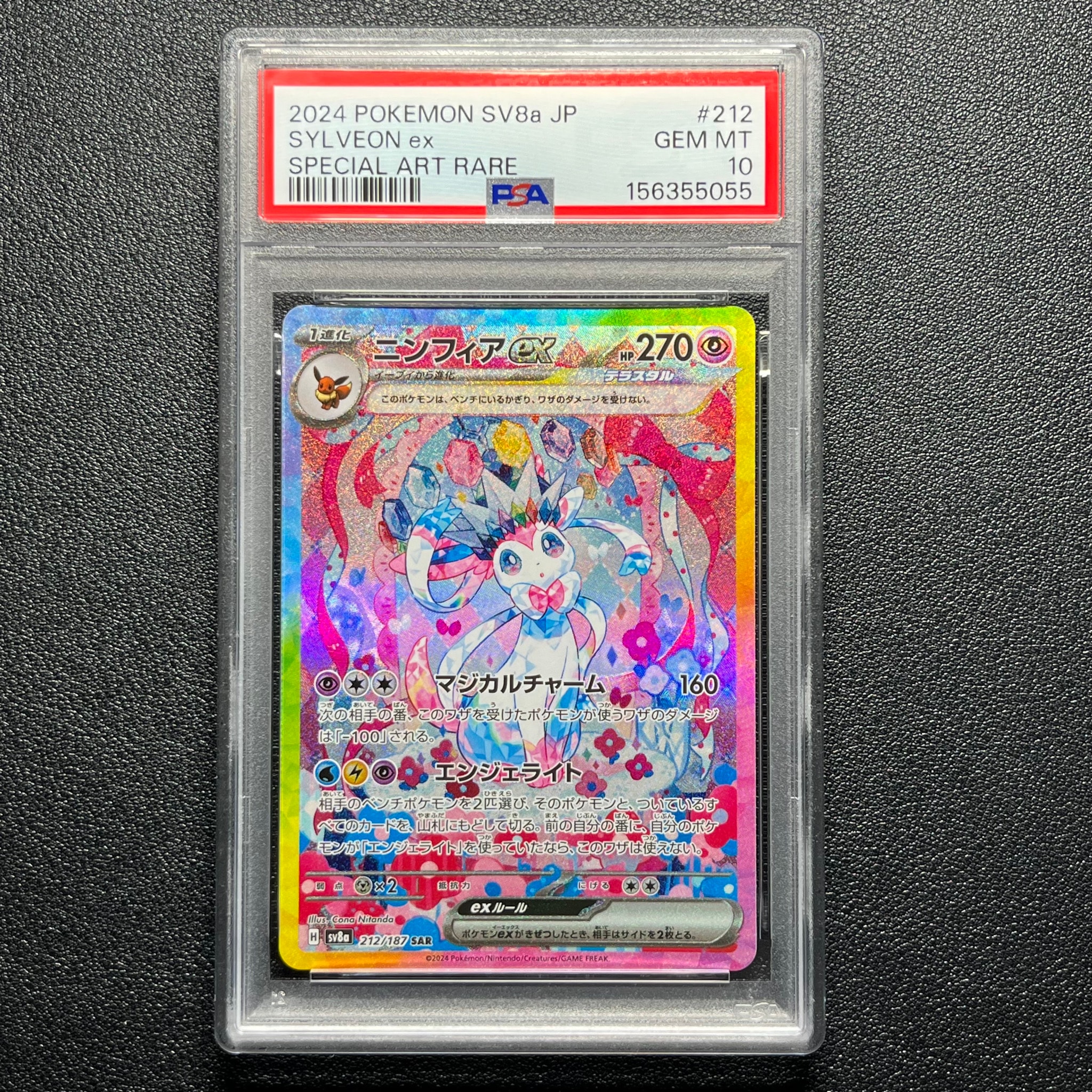 PSA10】ニンフィアex SAR [SV8a 212/187](ハイクラスパック「テラス