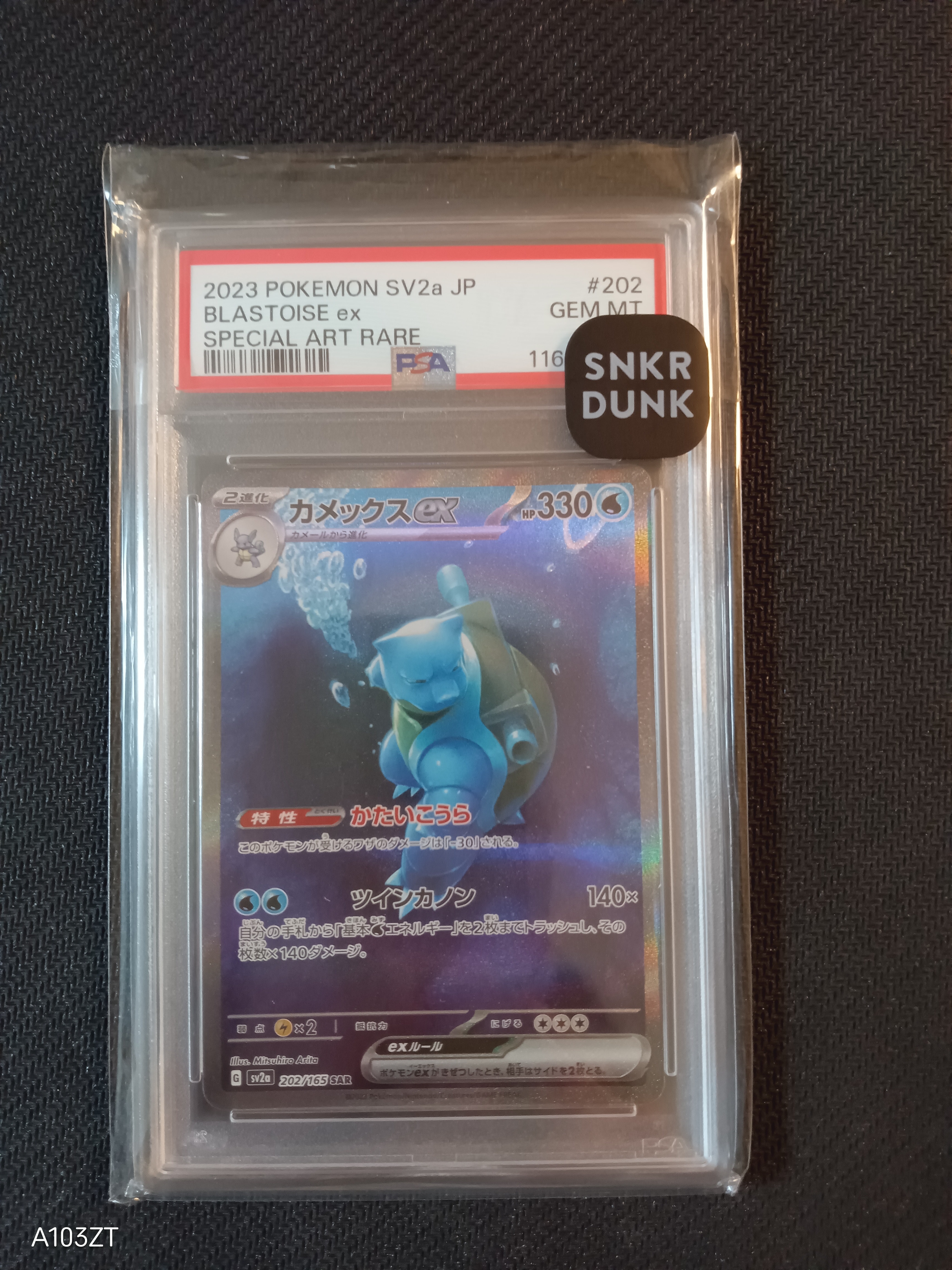 カメックスex SAR[SV2a 202/165](強化拡張パック「ポケモンカード151