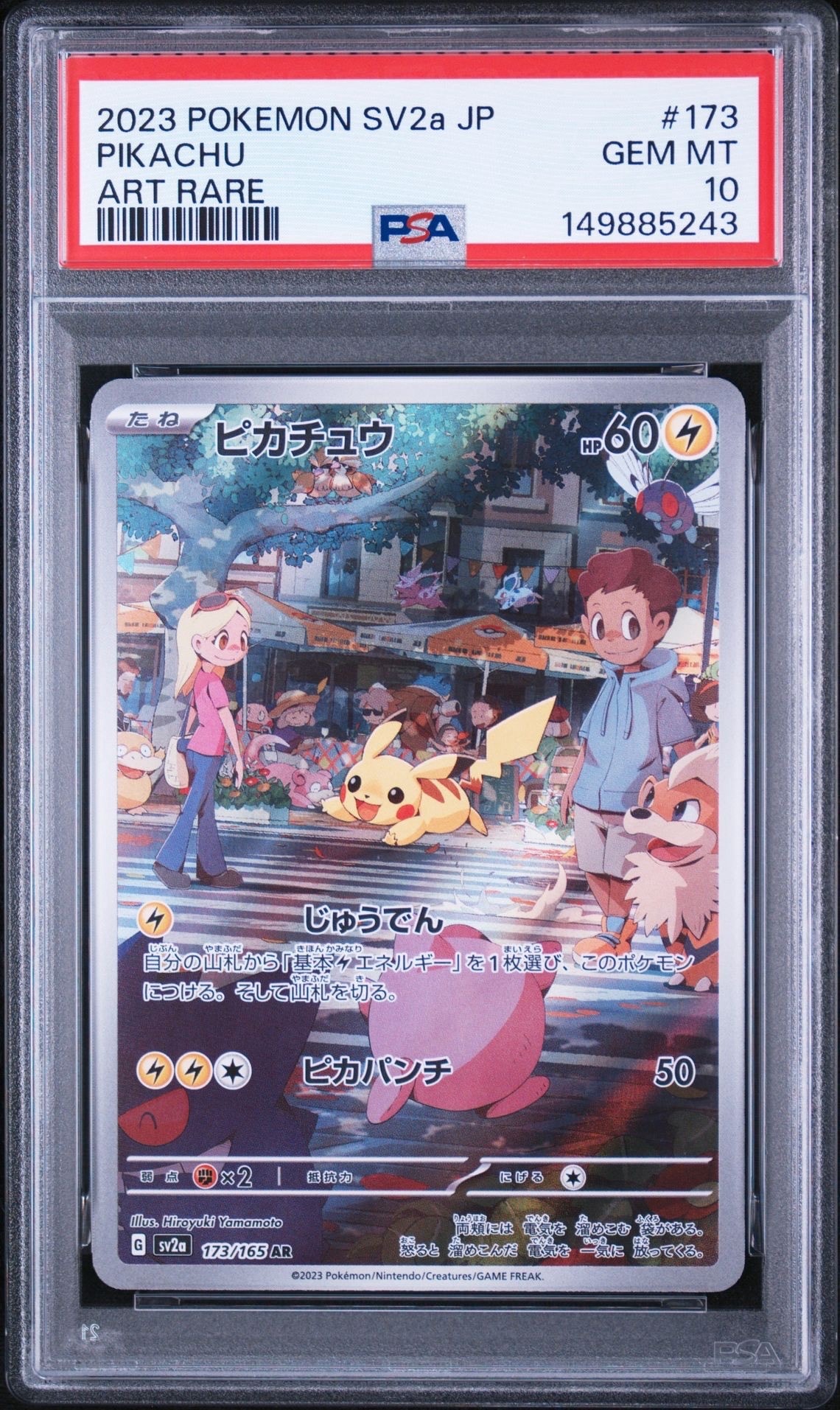 ピカチュウ AR[SV2a 173/165](強化拡張パック「ポケモンカード151」)