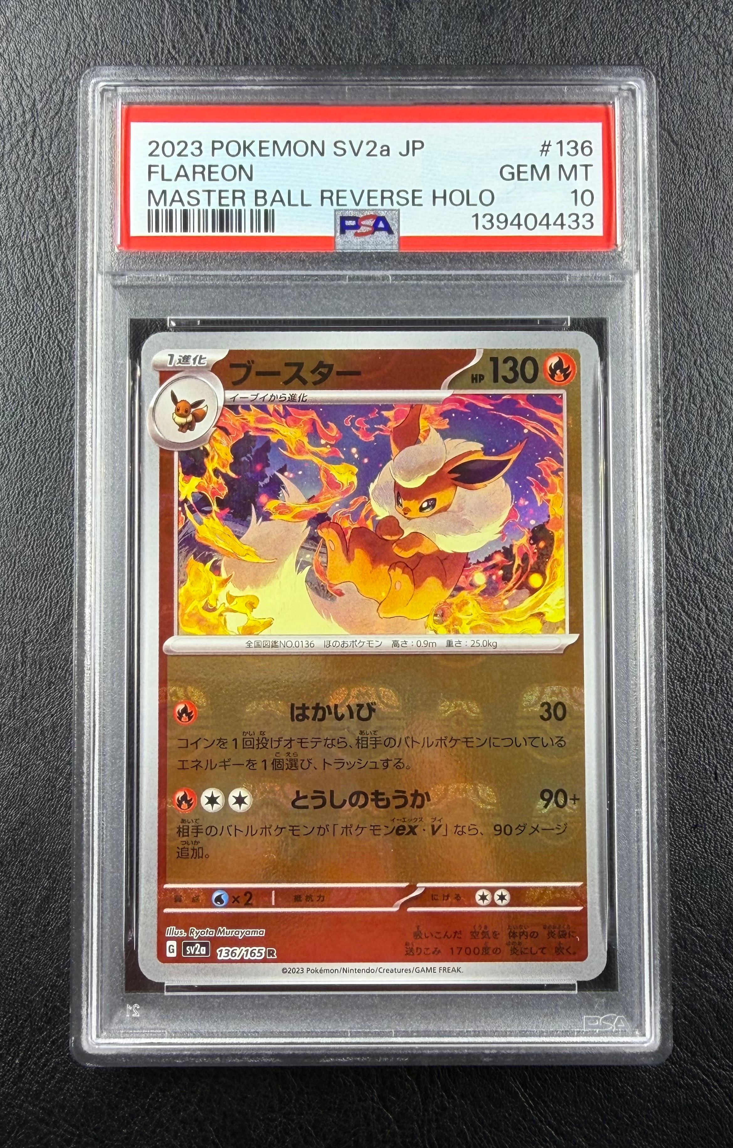 ブースター R: マスターボールミラー[SV2a 136/165](強化拡張パック「ポケモンカード151」)