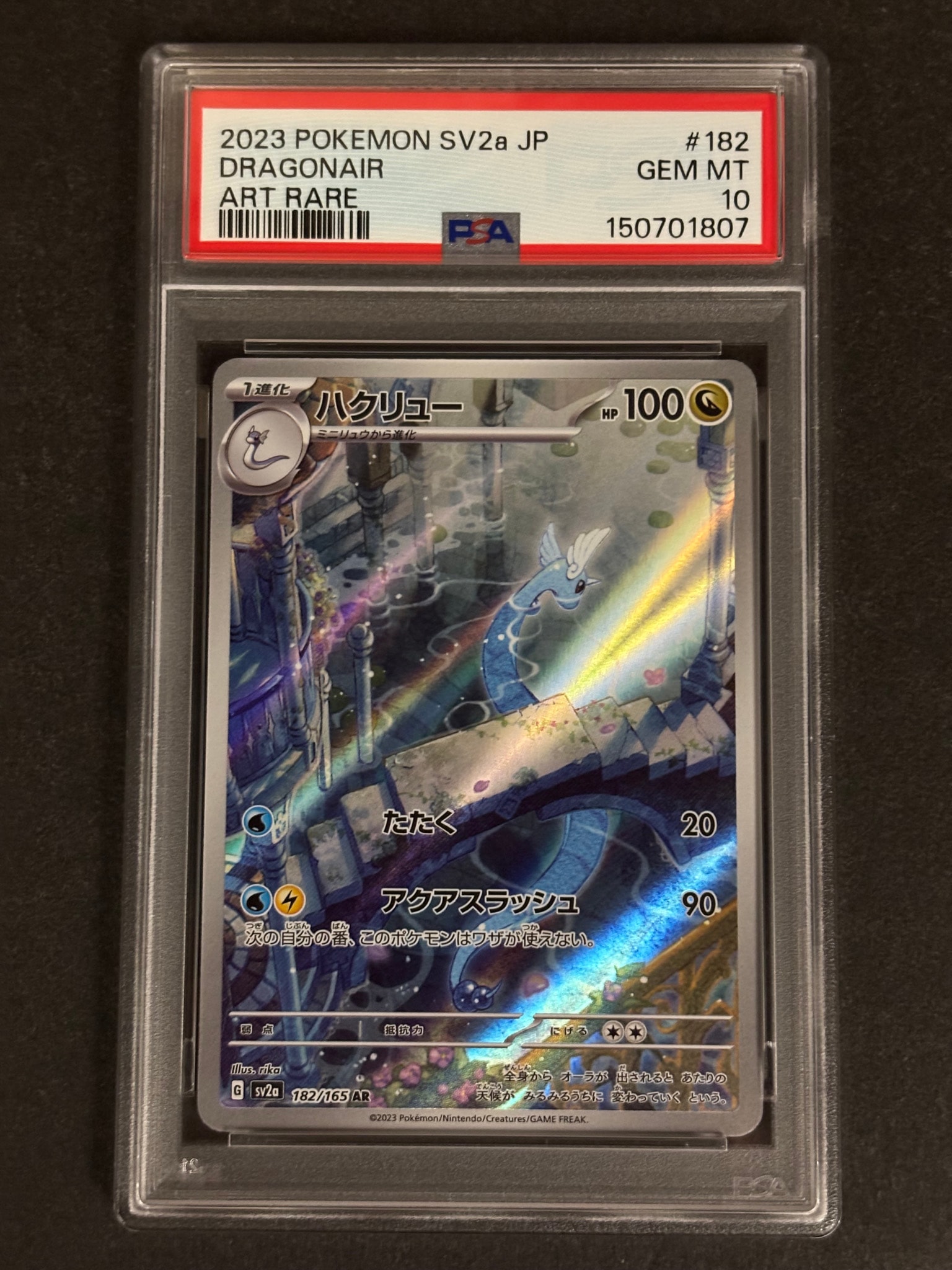 PSA10】ハクリュー AR[SV2a 182/165](強化拡張パック「ポケモンカード