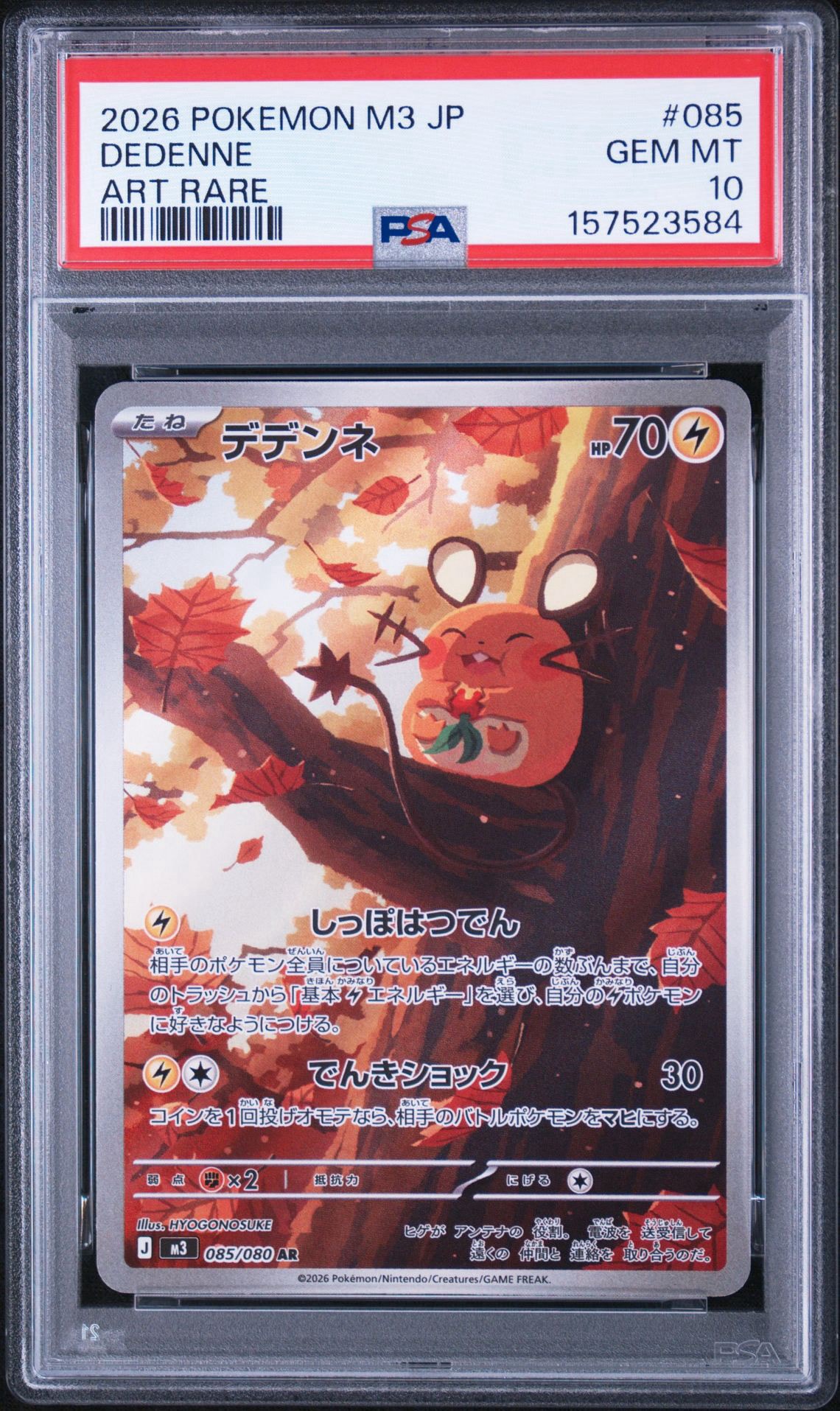 デデンネ AR [M3 085/080](拡張パック「ムニキスゼロ」)