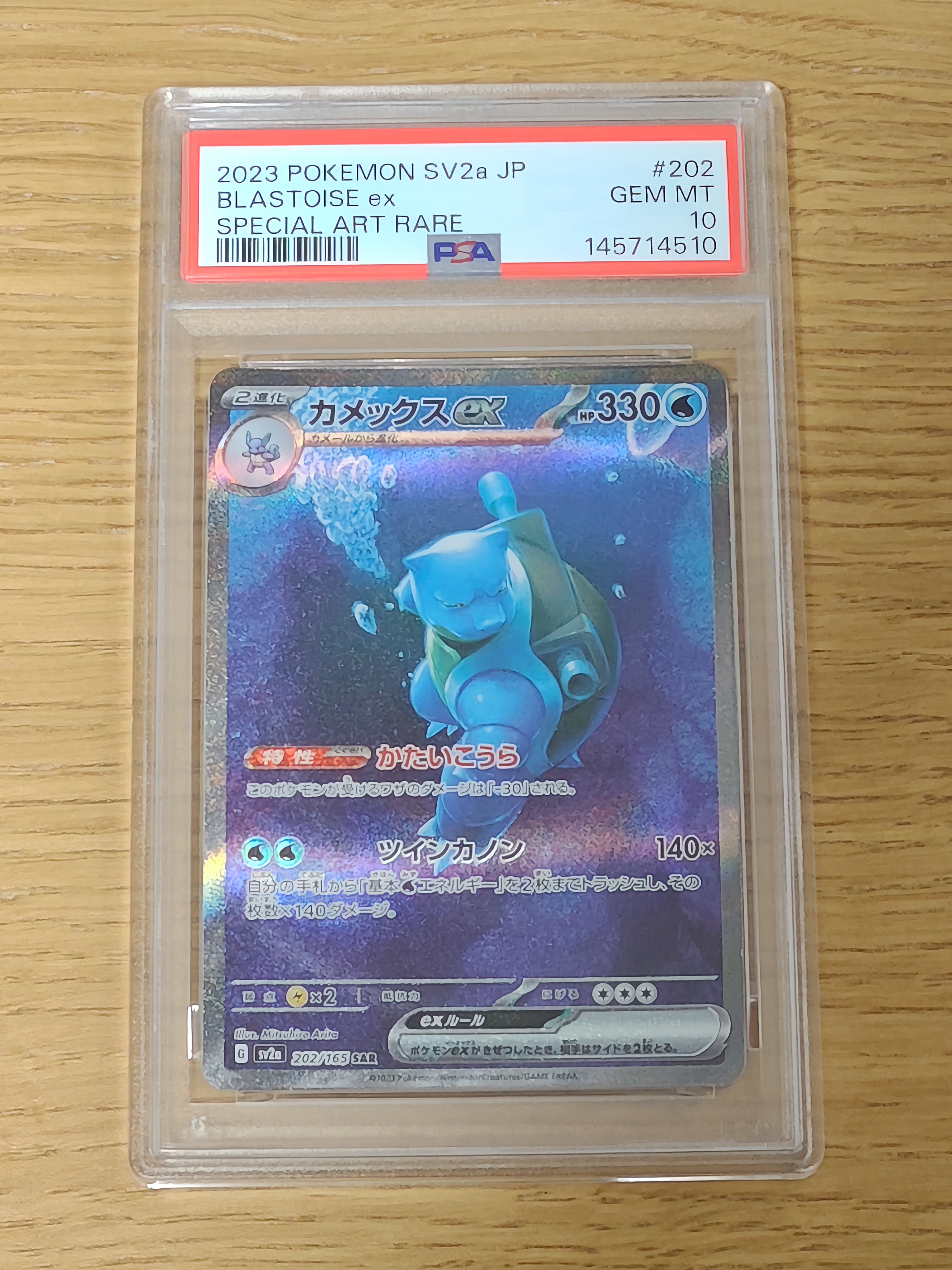 カメックスex SAR[SV2a 202/165](強化拡張パック「ポケモンカード151」)