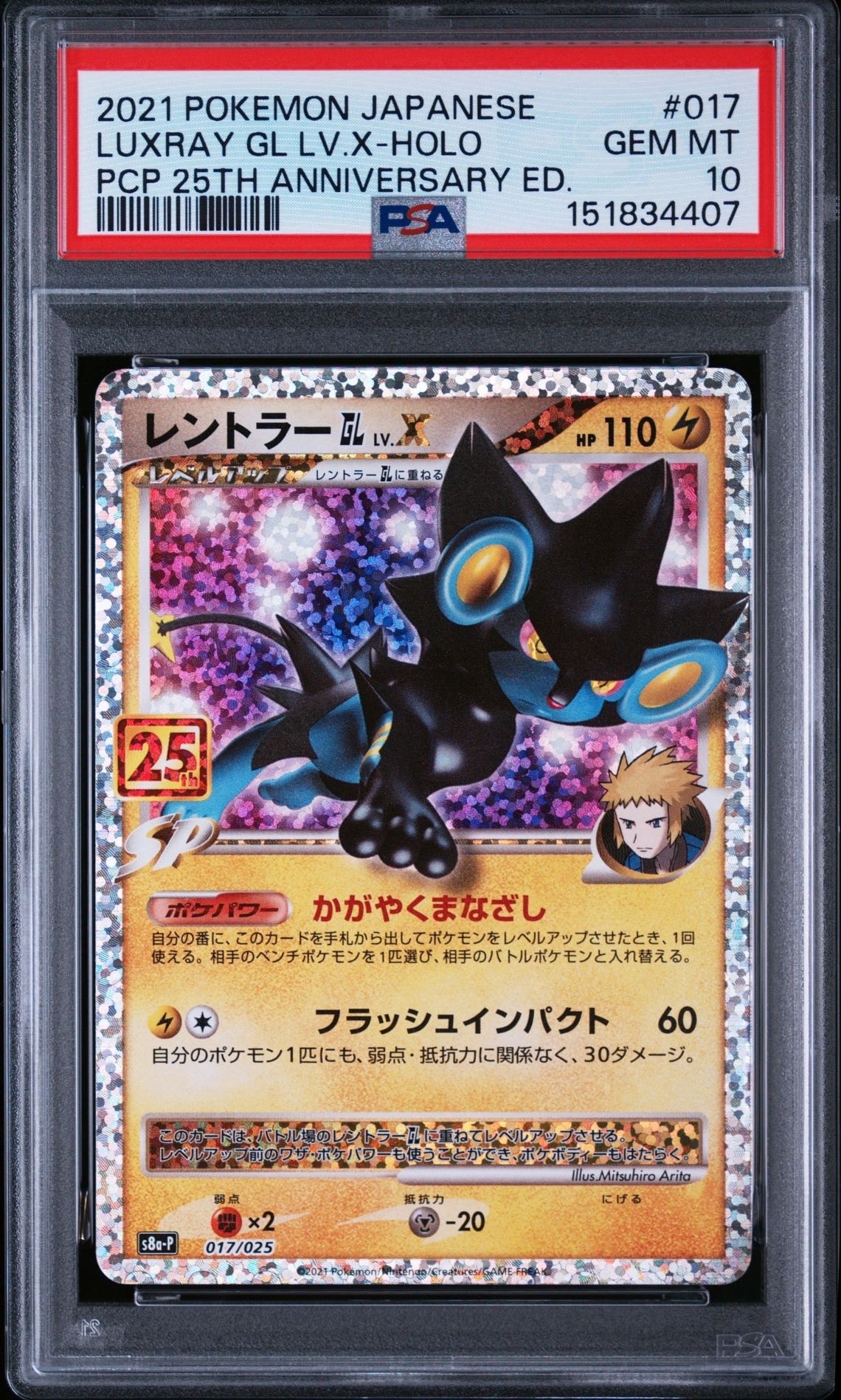 メガトウキョーのピカチュウ: プロモ[XY-P 098/XY-P](プロモーション