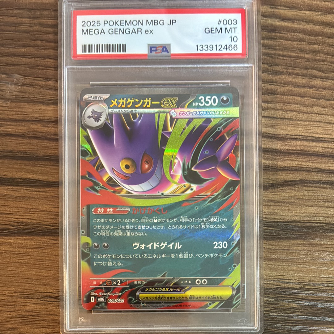 メガゲンガーex [MBG 003/021](スターターセットMEGA「メガゲンガーex」)