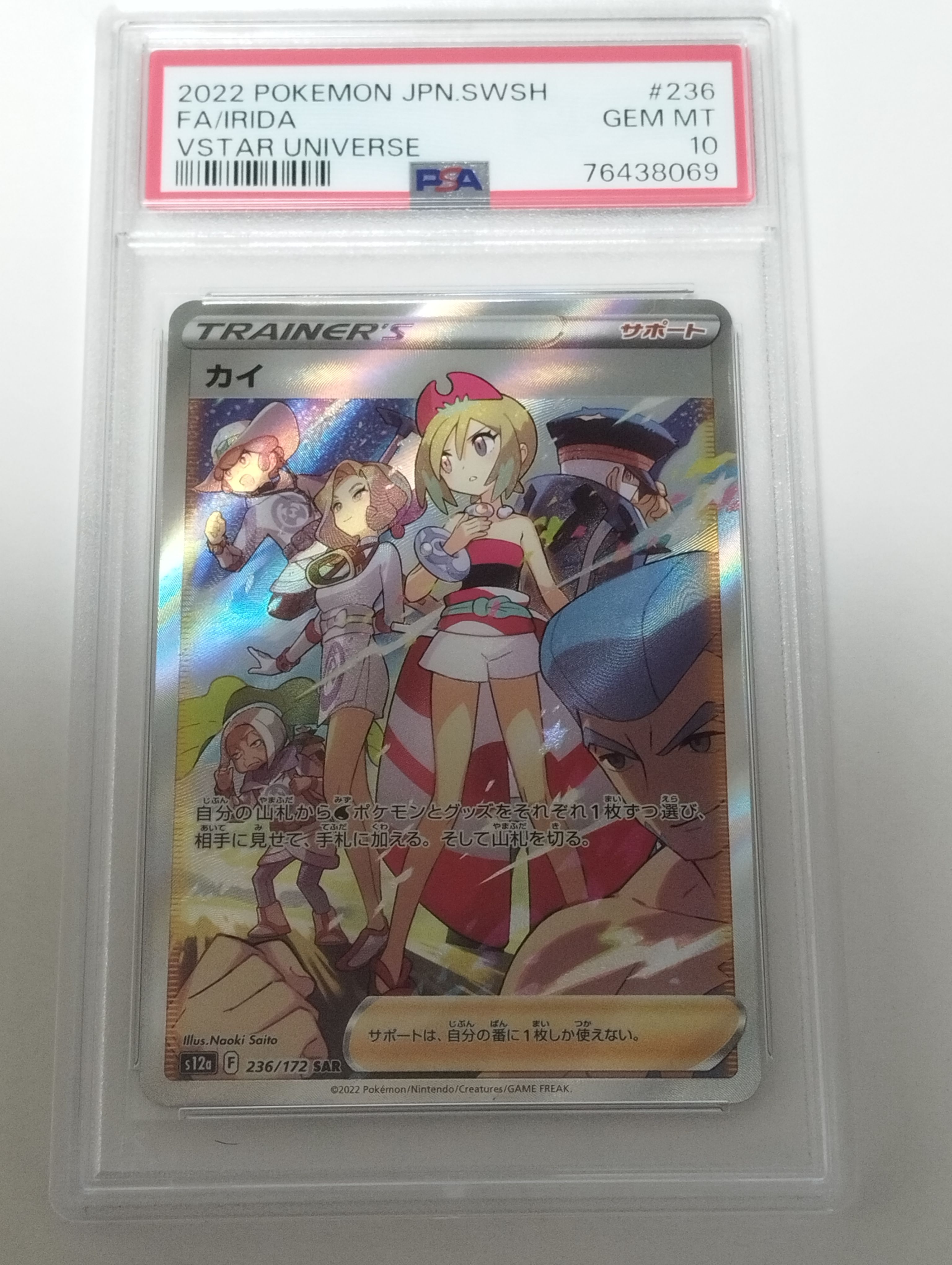 カイ SAR[s12a 236/172](ハイクラスパック「VSTARユニバース」)