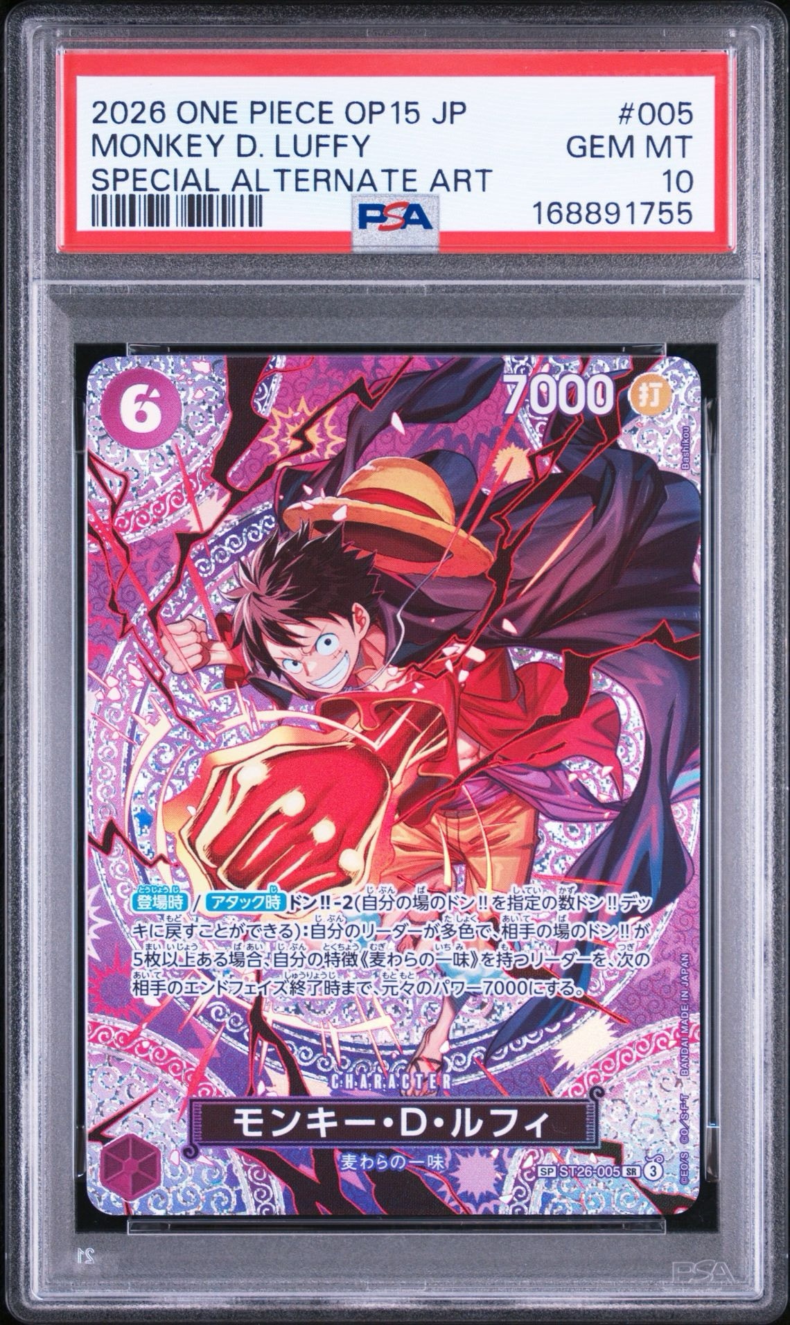 Monkey.D.Luffy SR-SPC [ST26-005](Booster Pack "Adventure on KAMI’s Island")