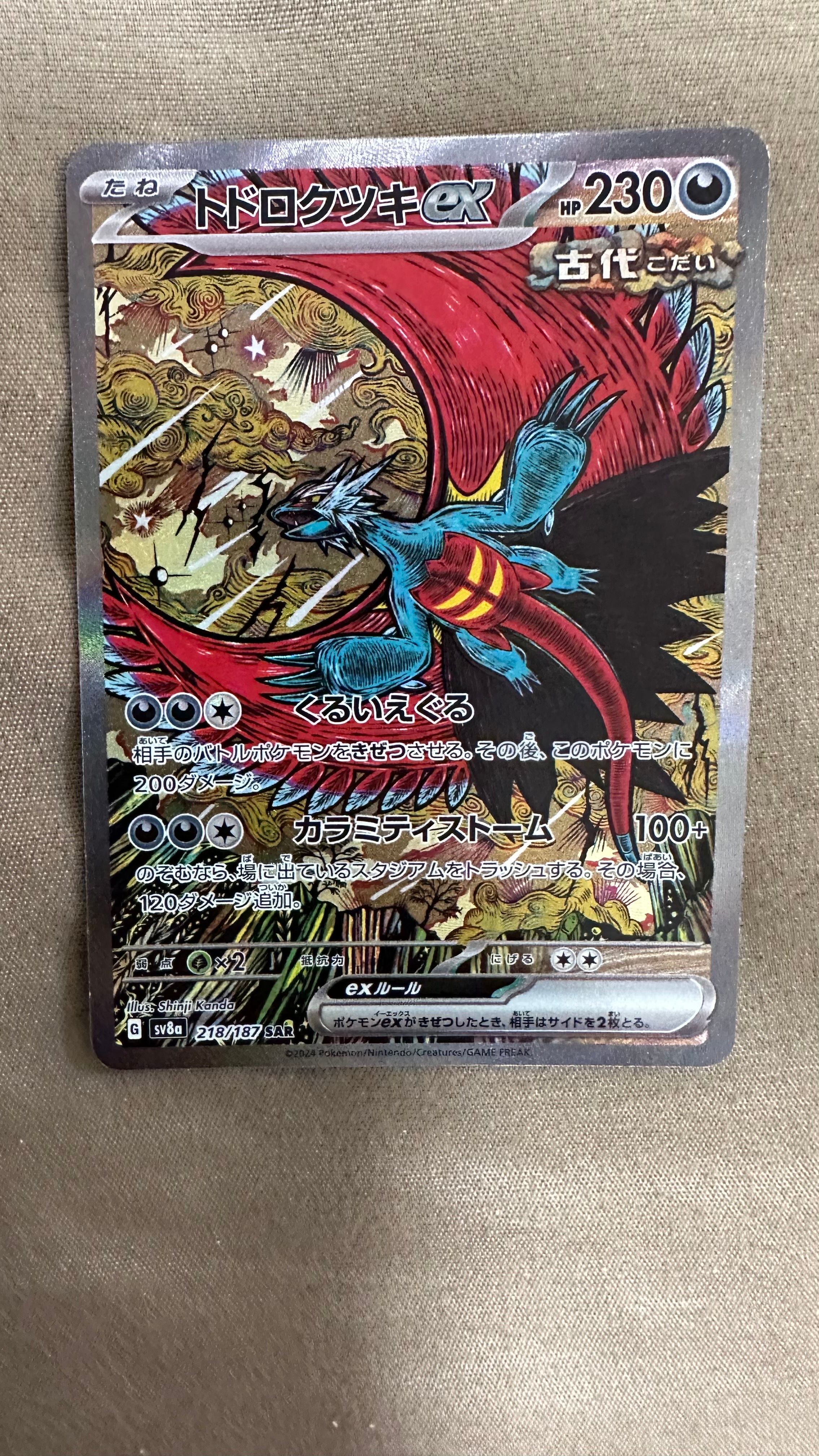トドロクツキex SAR [SV8a 218/187](ハイクラスパック「テラスタルフェスex」)