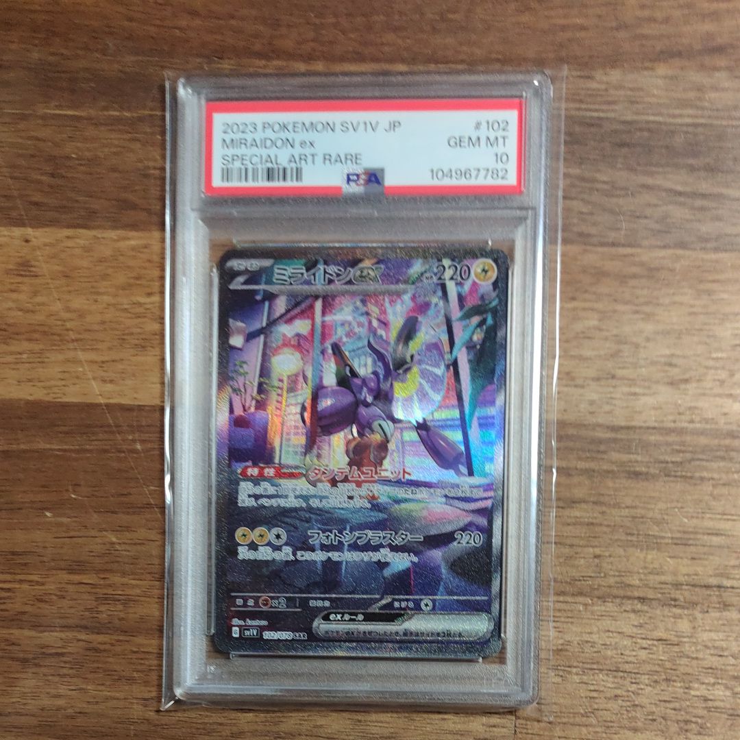 ミライドンex SAR[SV1V 102/078](スカーレット&バイオレット 拡張パック「バイオレットex」)
