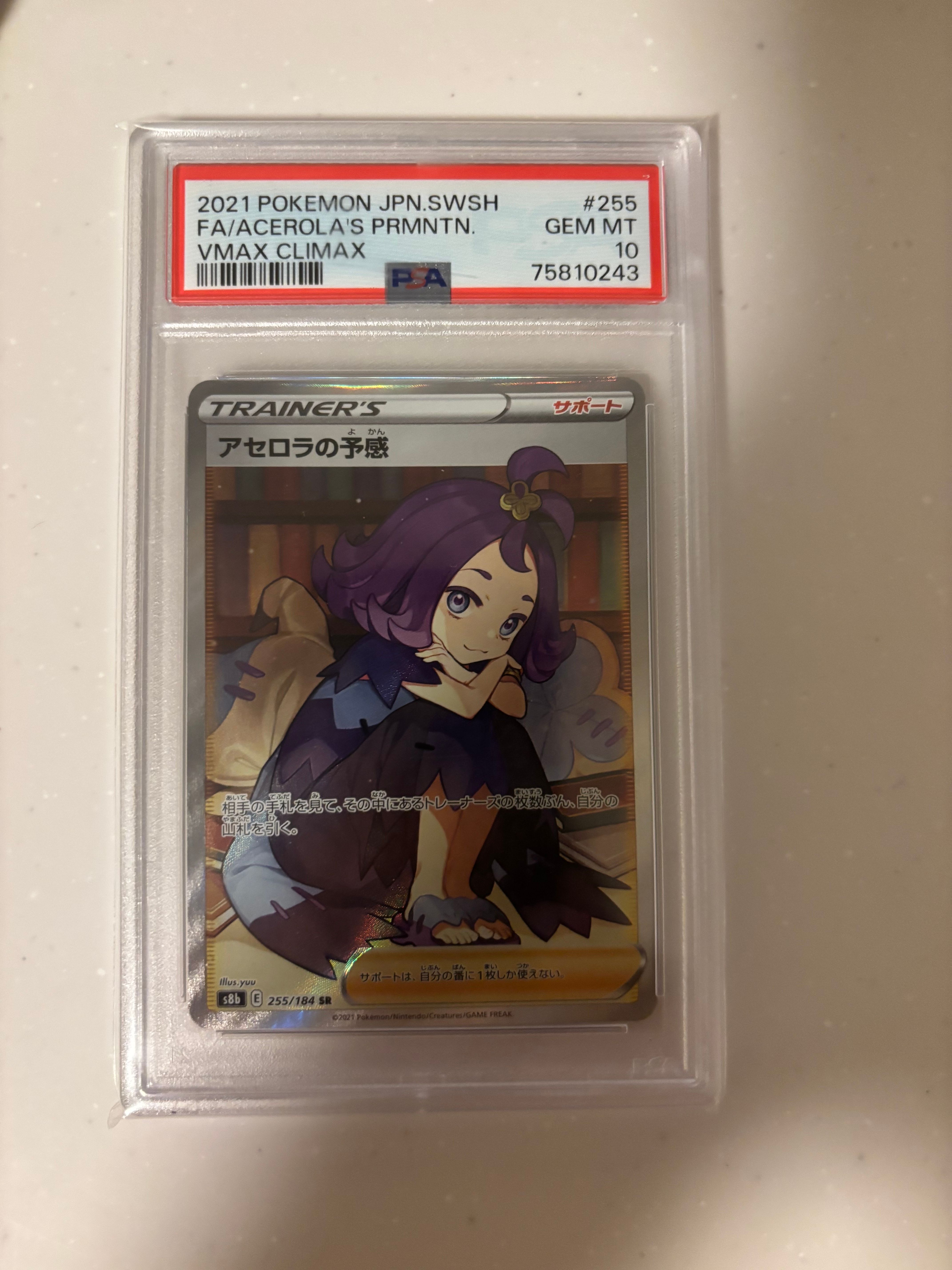 アセロラの予感 SR[S8b 255/184](ハイクラスパック「VMAXクライマックス」)
