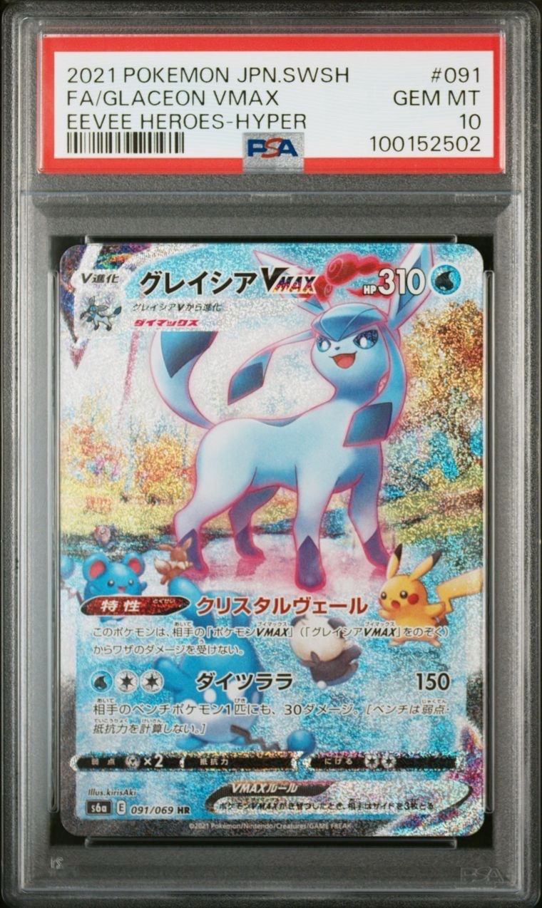 グレイシアVMAX HR: SA[S6a 091/069](強化拡張パック「イーブイヒーローズ」)