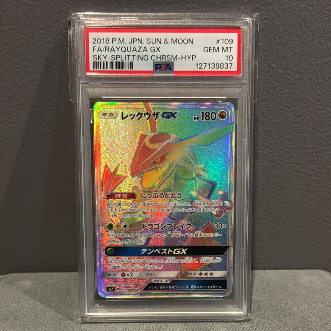 PSA10】レックウザGX SR[SM7 101/096](拡張パック「裂空のカリスマ