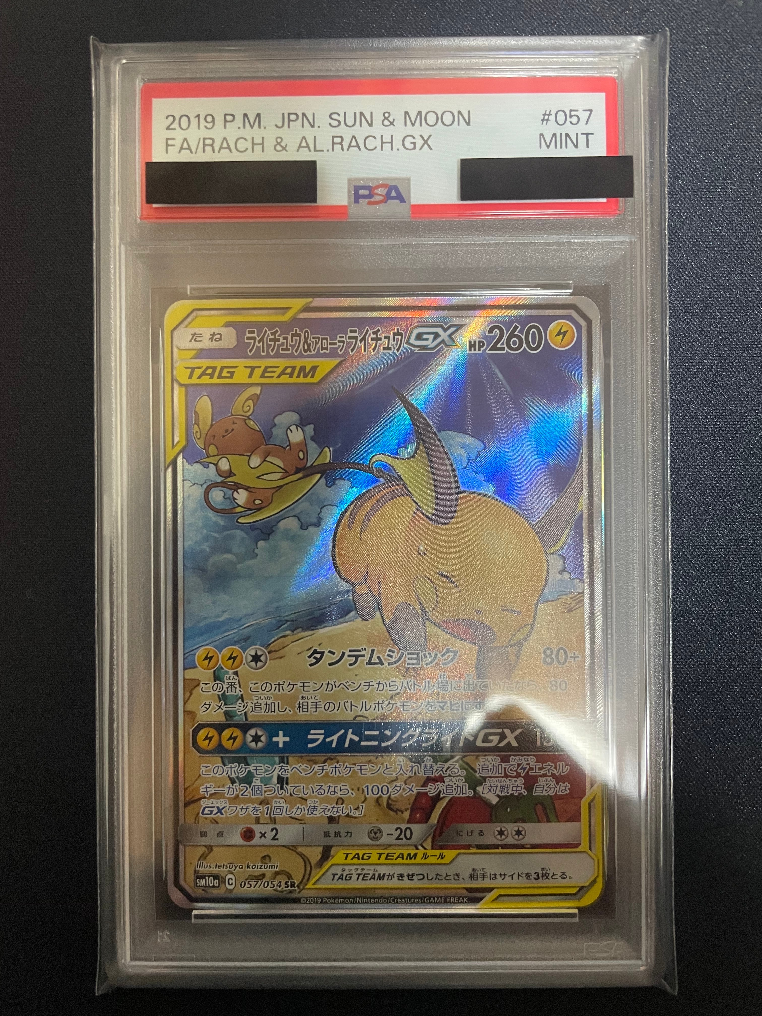 ライチュウ&アローラライチュウGX SR: SA[SM10a 057/054](強化拡張パック「ジージーエンド」)