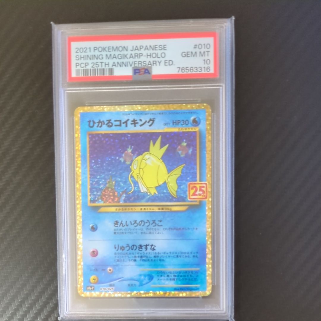 ひかるコイキング: プロモ[S8a-P 010/025](プロモカードパック 25th ANNIVERSARY edition)