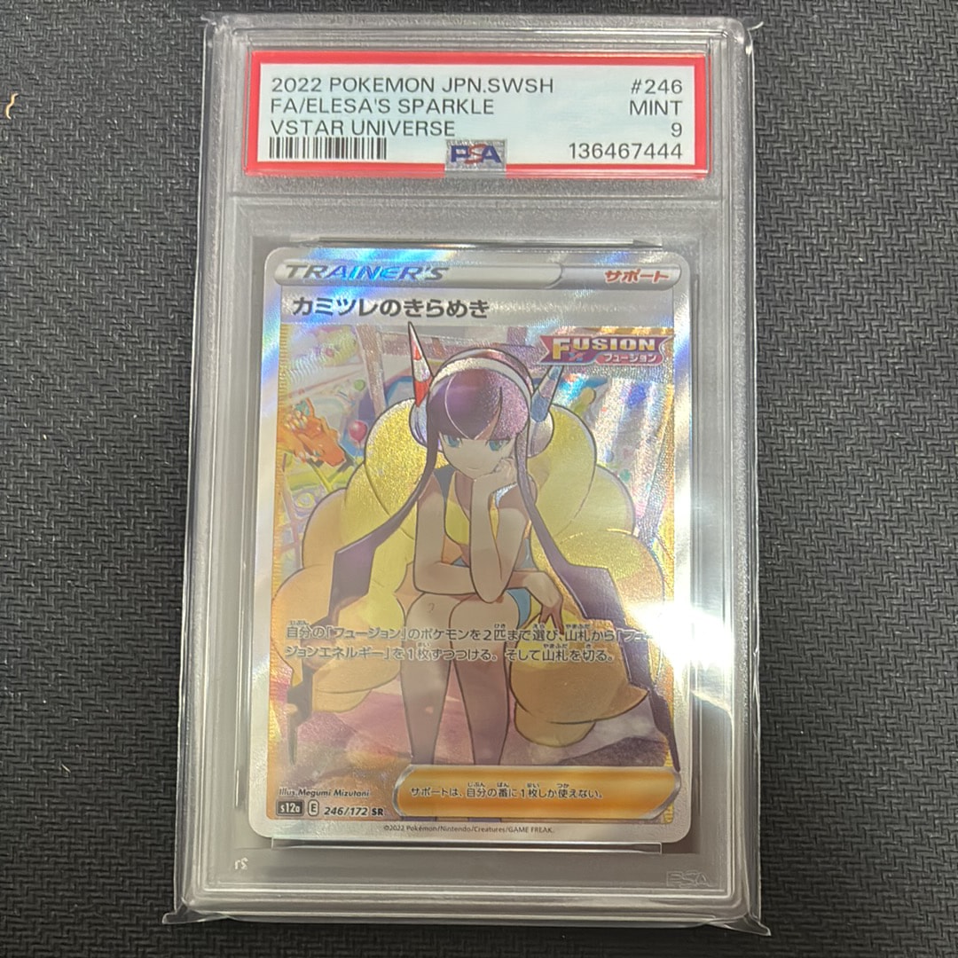 カミツレのきらめき SR[s12a 246/172](ハイクラスパック「VSTARユニバース」)