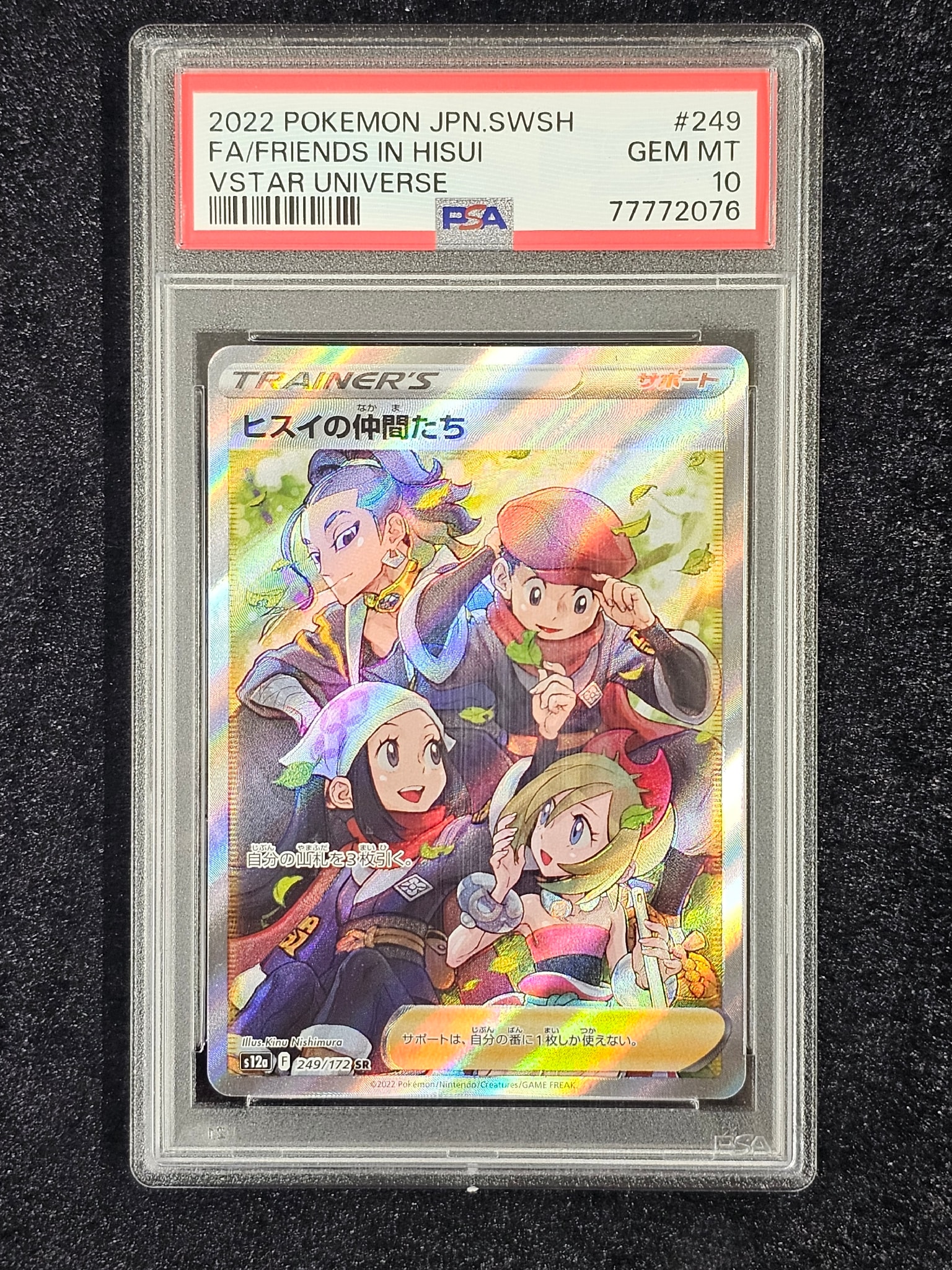ヒスイの仲間たち SR[s12a 249/172](ハイクラスパック「VSTARユニバース」)